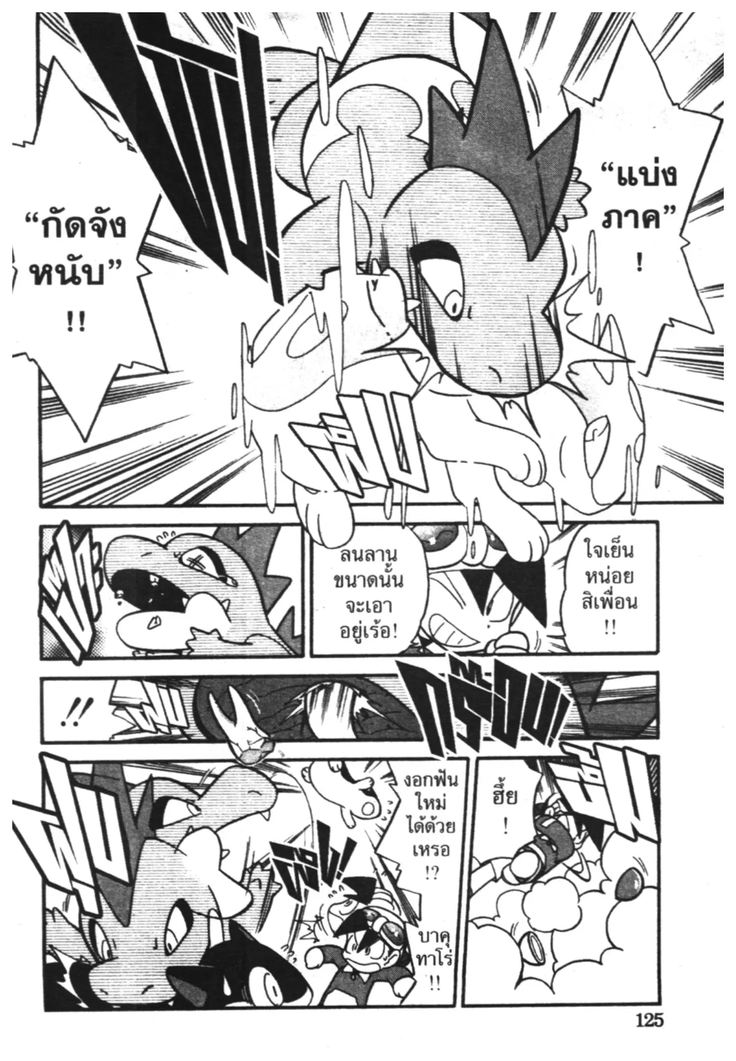 Pokémon ตอนที่ 111 หน้า 3