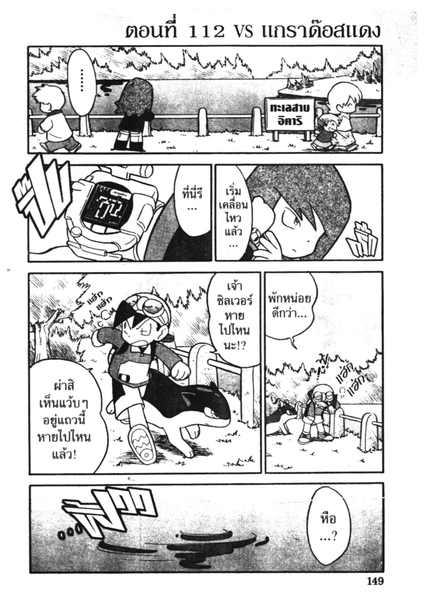 Pokémon ตอนที่ 112 หน้า 1