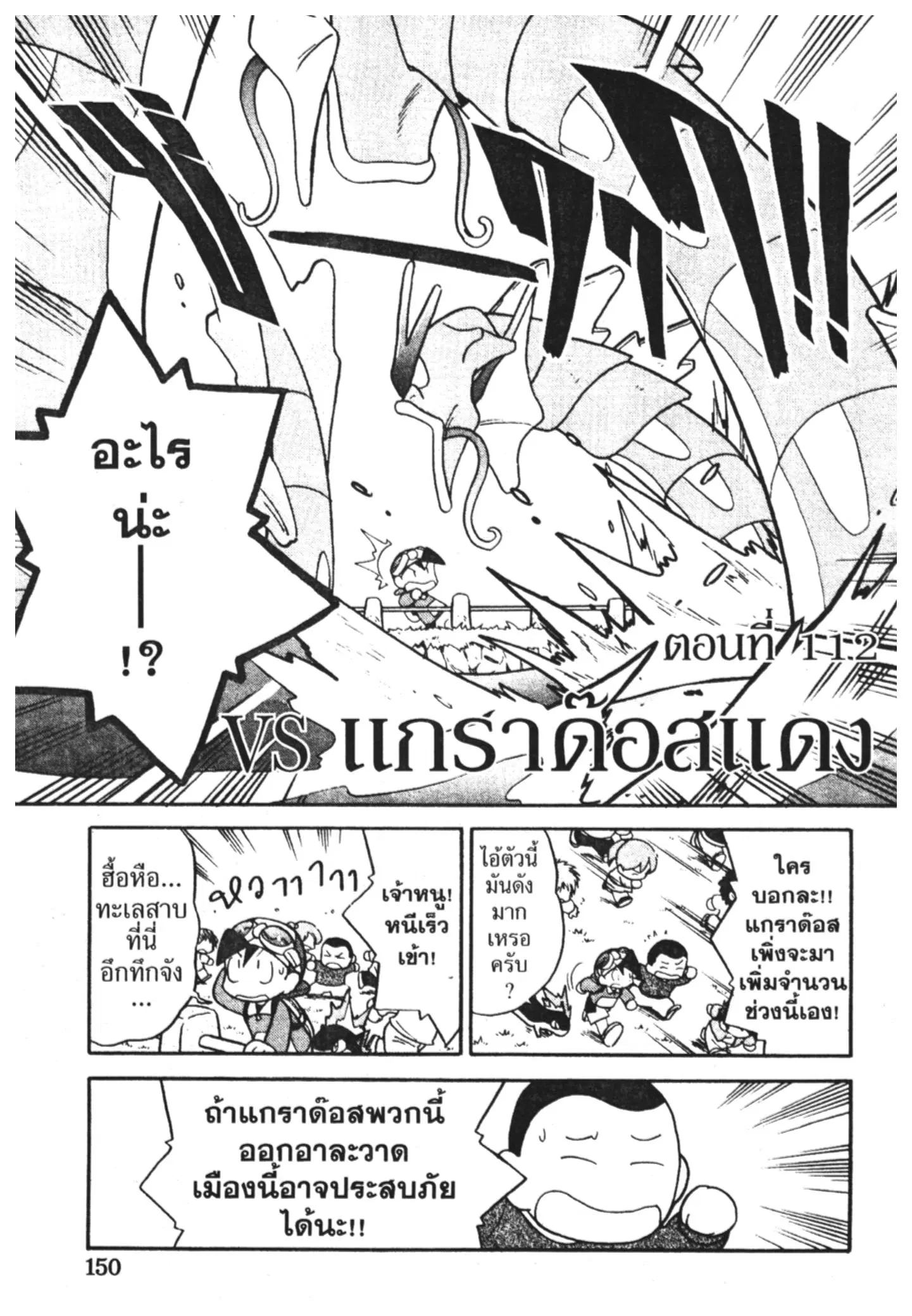 Pokémon ตอนที่ 112 หน้า 2
