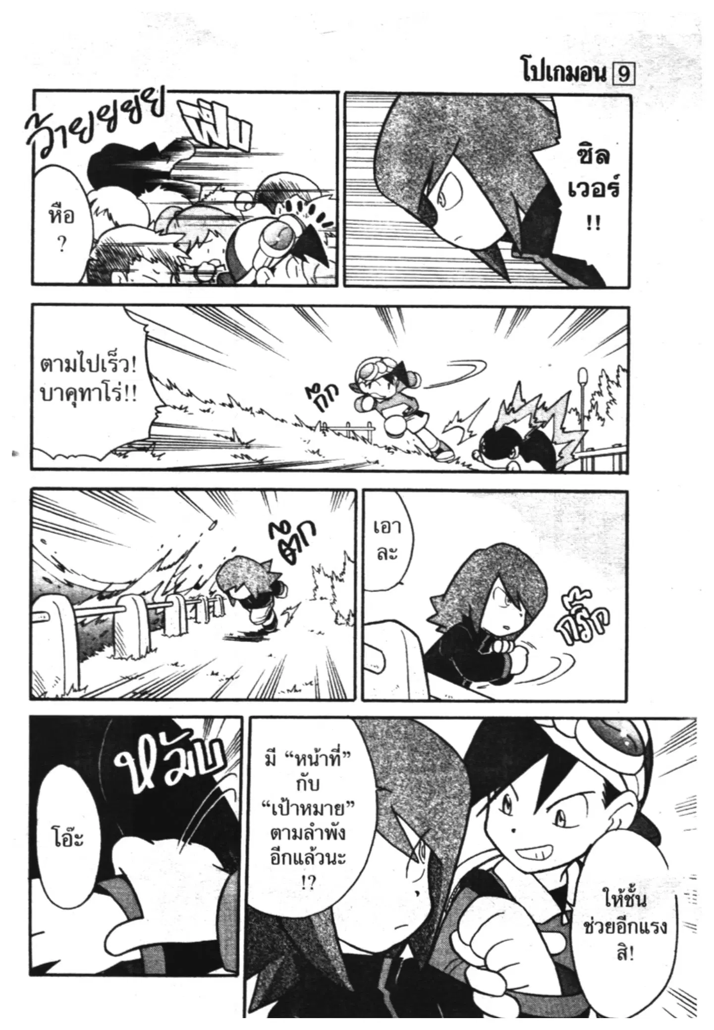 Pokémon ตอนที่ 112 หน้า 3