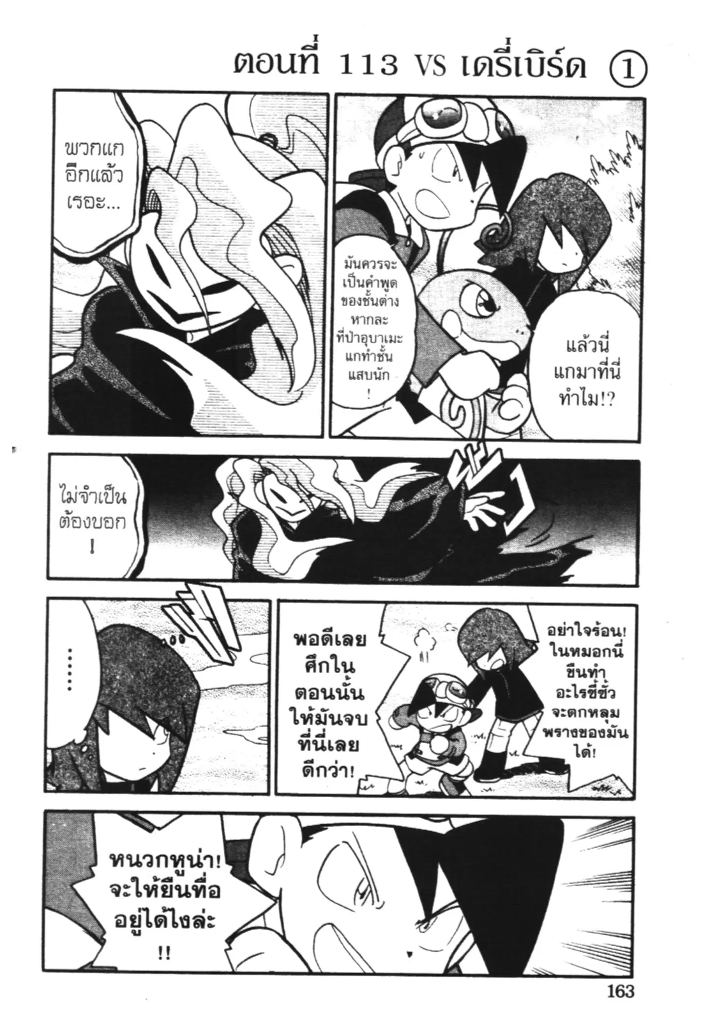 Pokémon ตอนที่ 113 หน้า 1