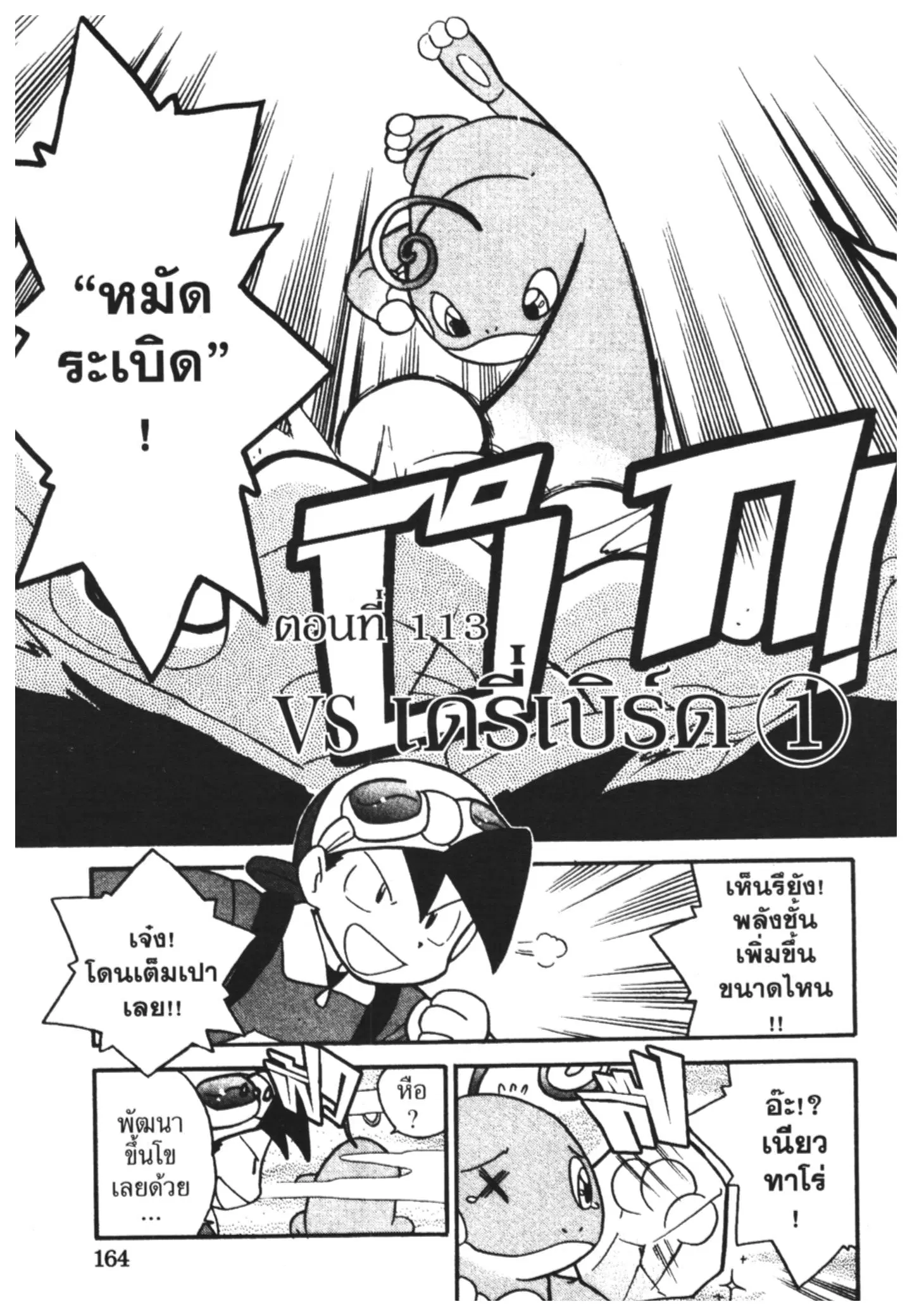 Pokémon ตอนที่ 113 หน้า 2