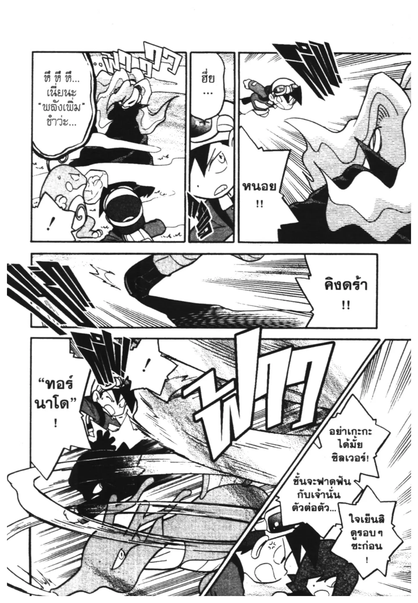 Pokémon ตอนที่ 113 หน้า 3