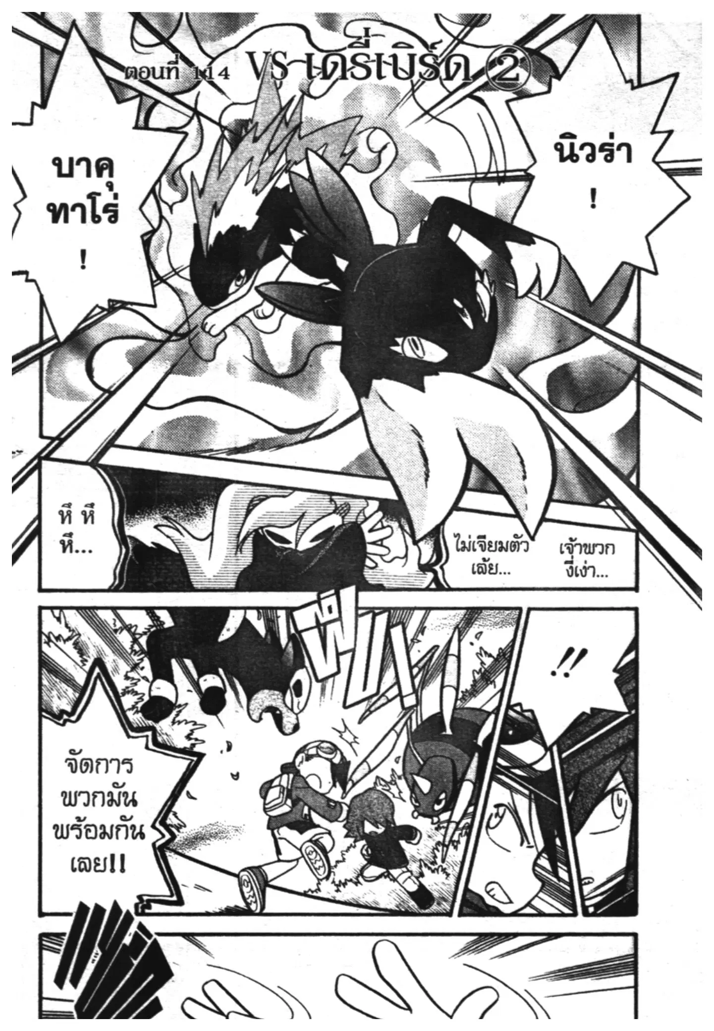 Pokémon ตอนที่ 114 หน้า 1