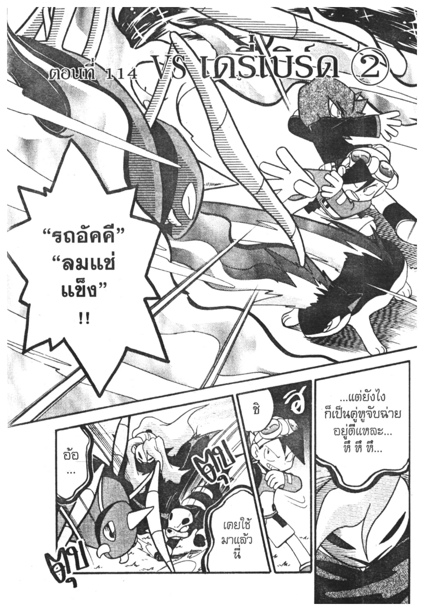Pokémon ตอนที่ 114 หน้า 2