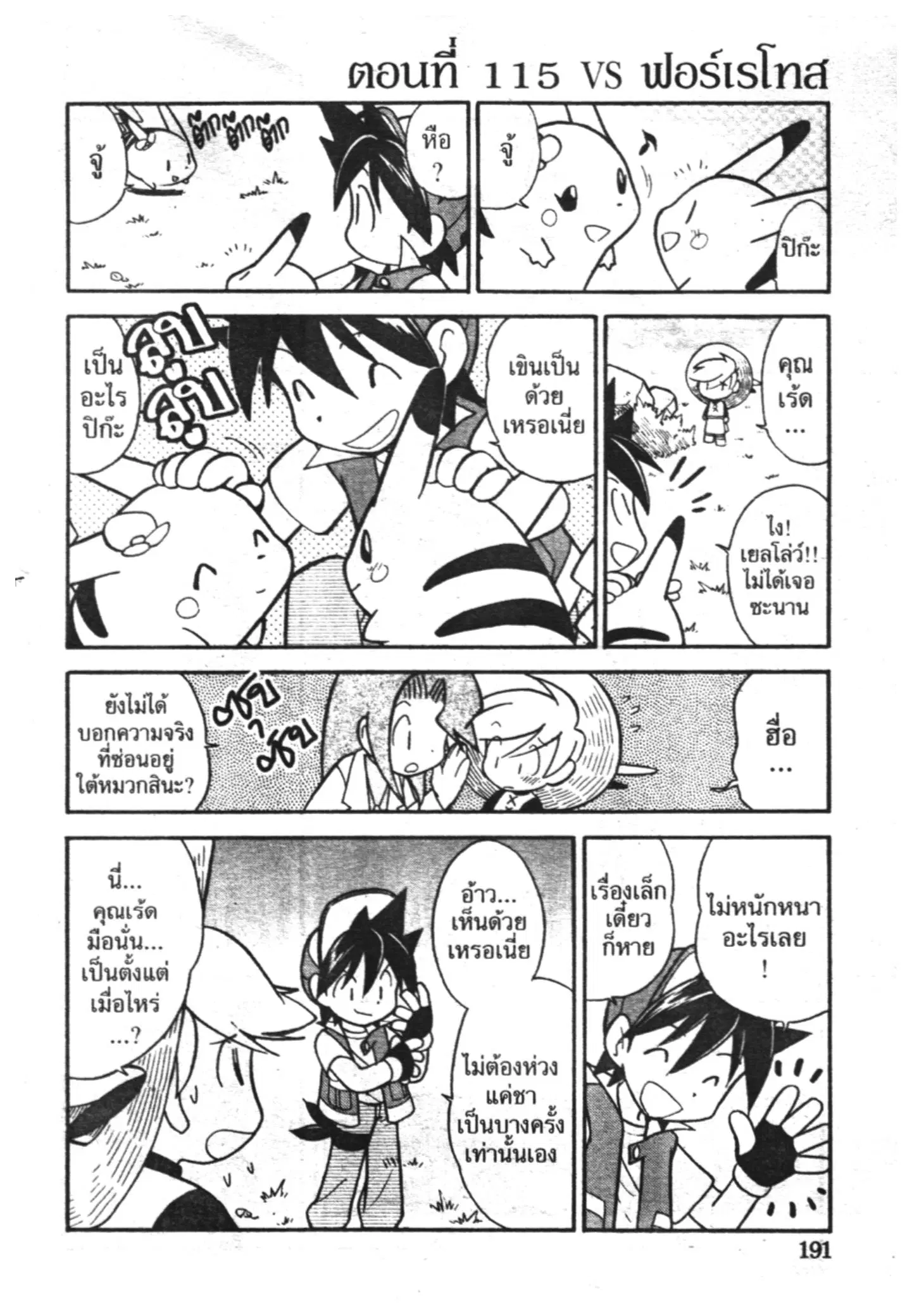 Pokémon ตอนที่ 115 หน้า 1