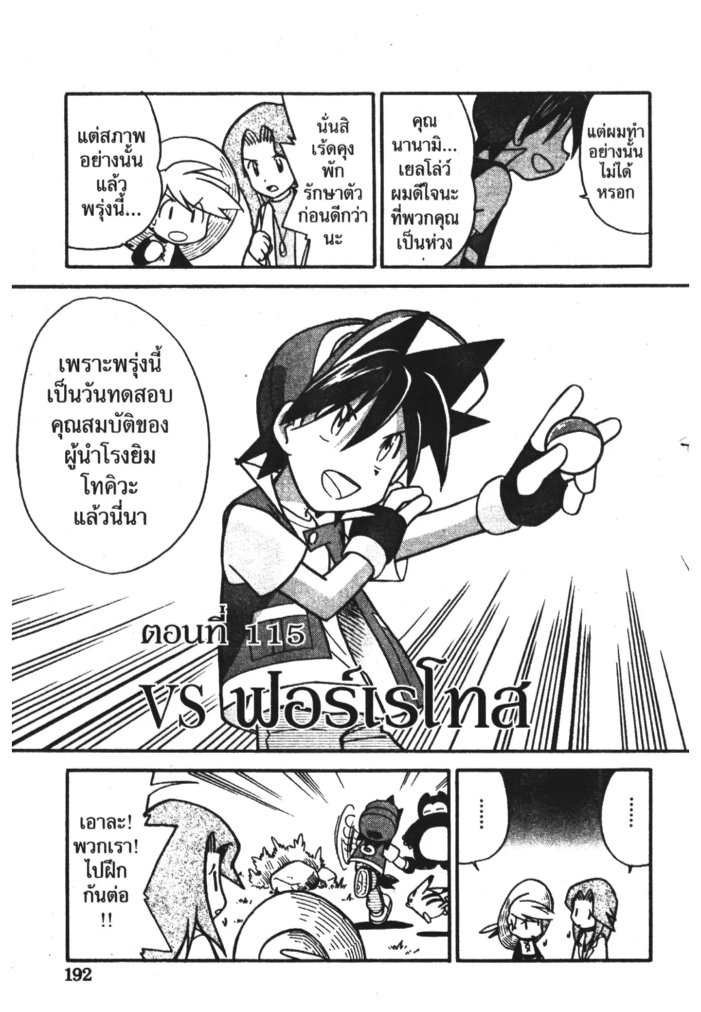 Pokémon ตอนที่ 115 หน้า 2