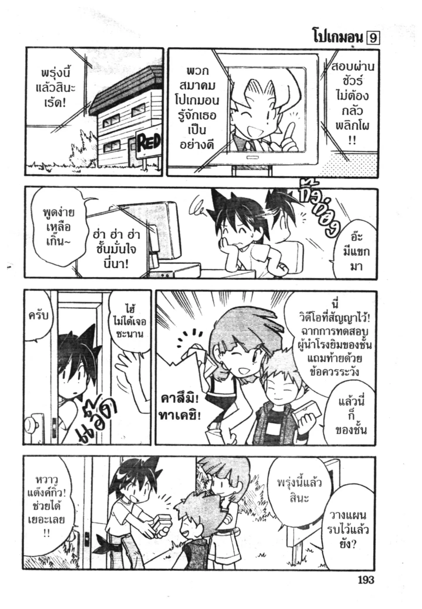 Pokémon ตอนที่ 115 หน้า 3