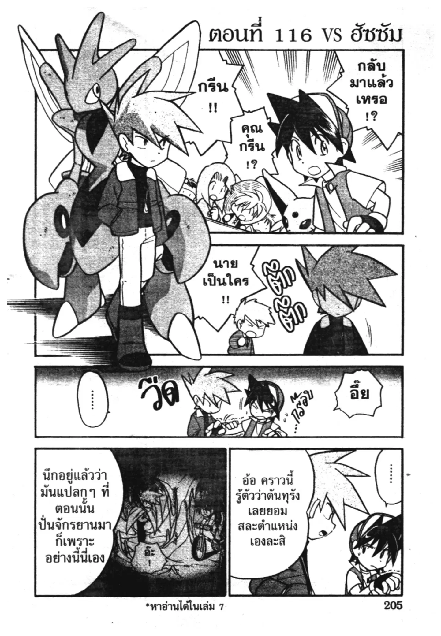 Pokémon ตอนที่ 116 หน้า 1