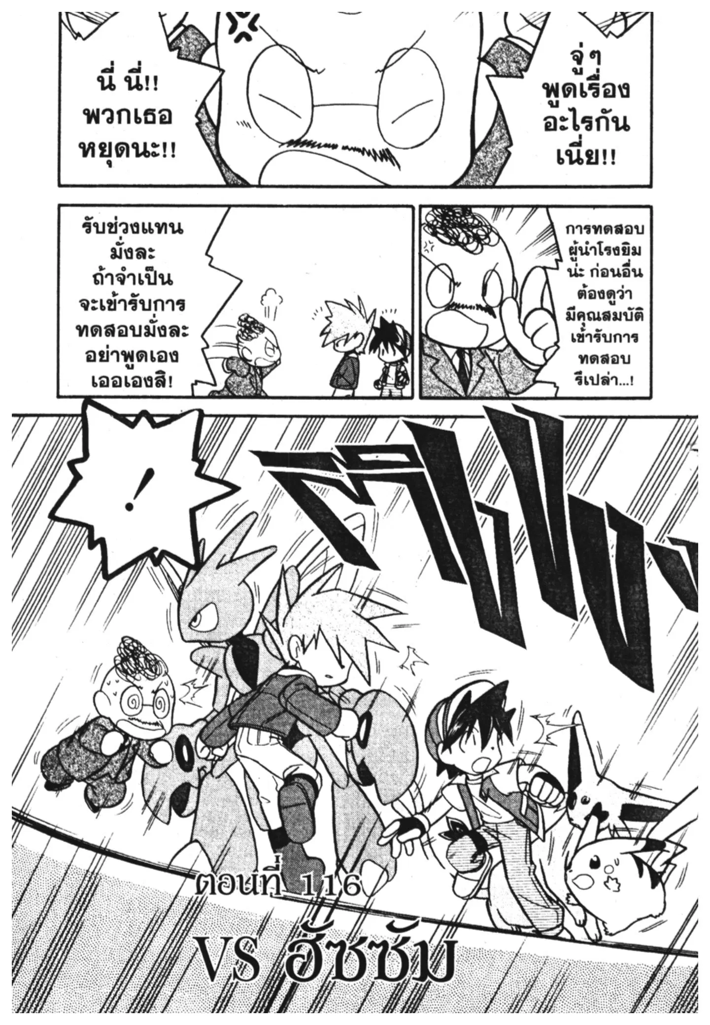 Pokémon ตอนที่ 116 หน้า 2