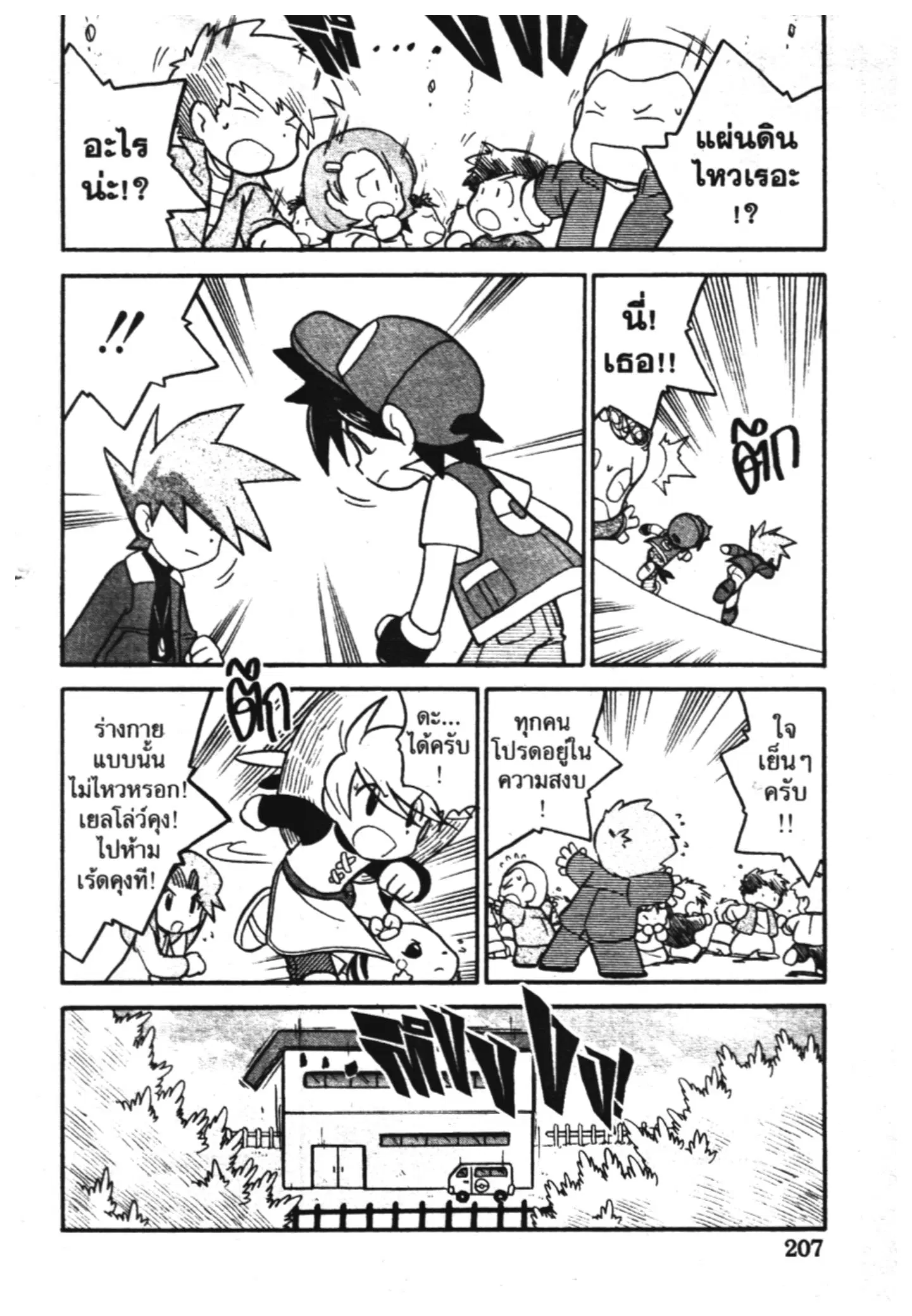 Pokémon ตอนที่ 116 หน้า 3