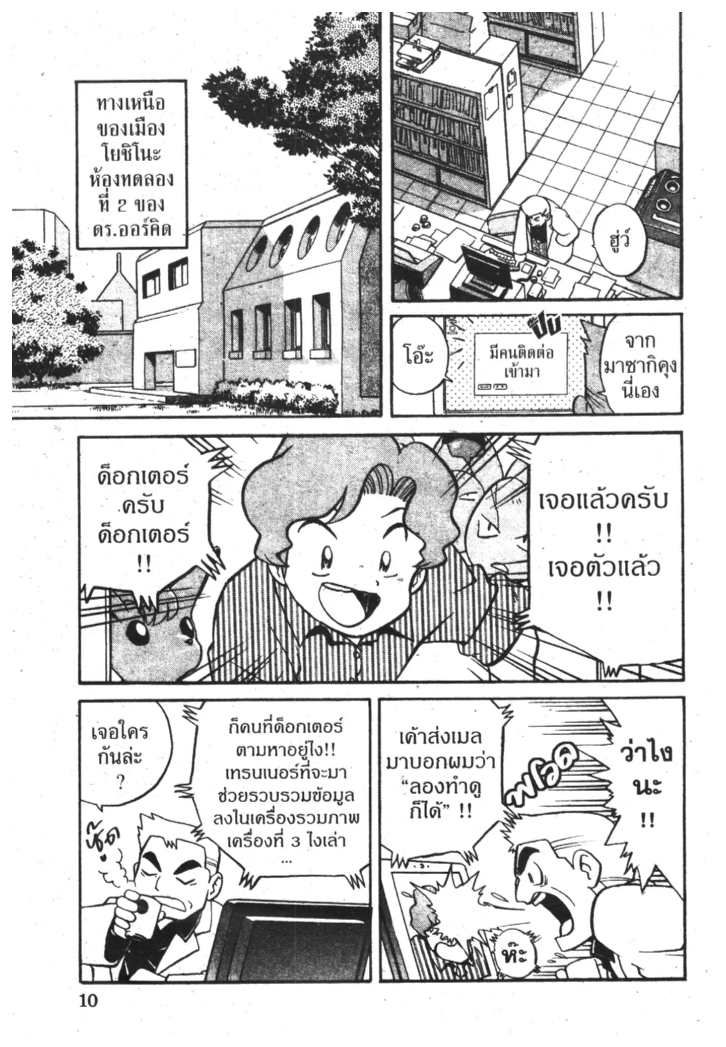 Pokémon ตอนที่ 117 หน้า 2