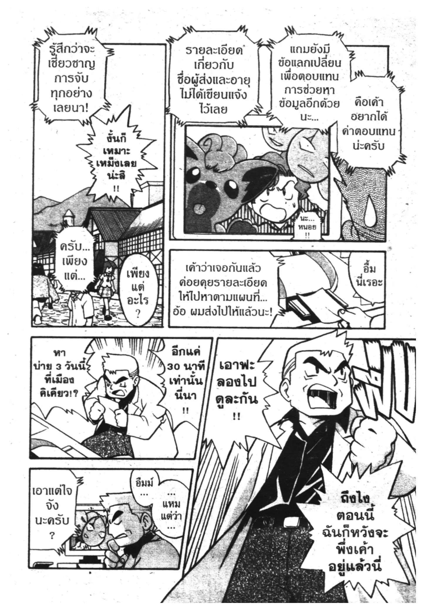 Pokémon ตอนที่ 117 หน้า 3