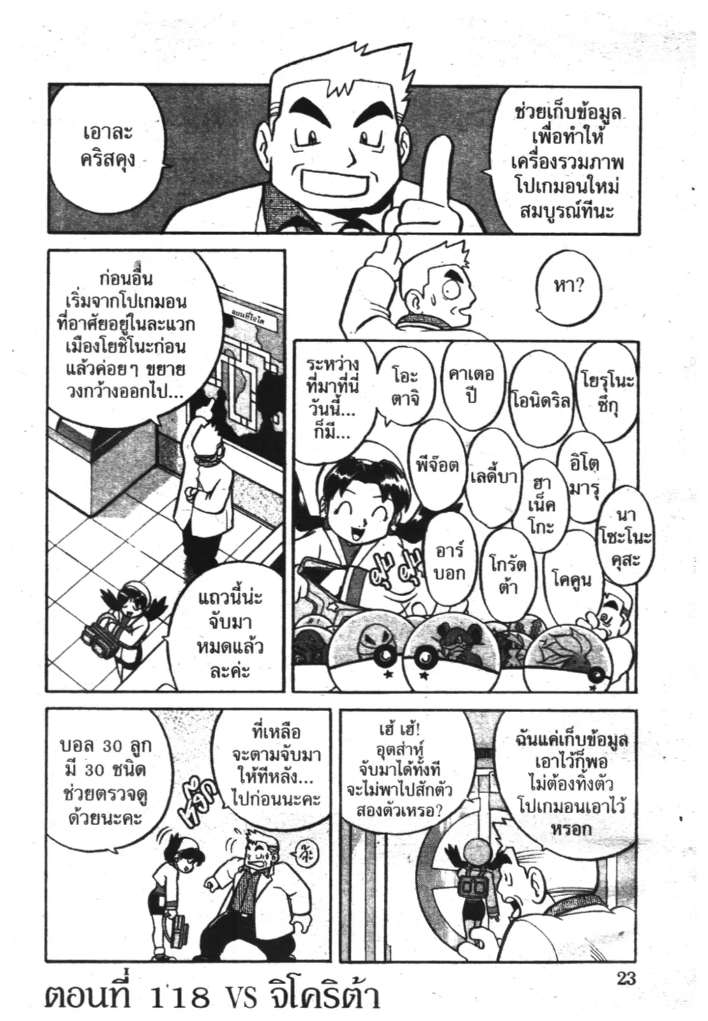 Pokémon ตอนที่ 118 หน้า 1