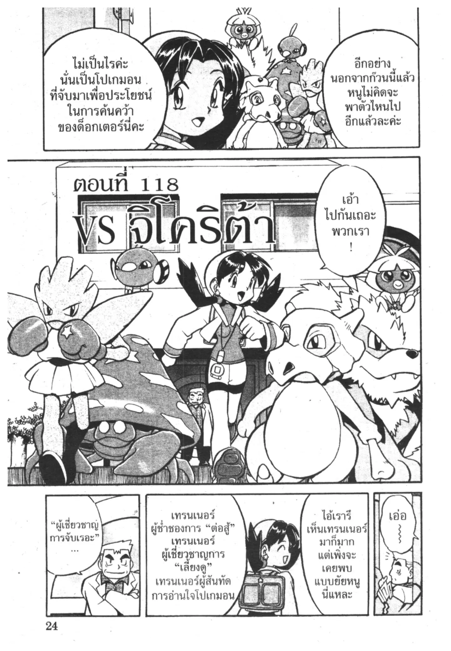 Pokémon ตอนที่ 118 หน้า 2