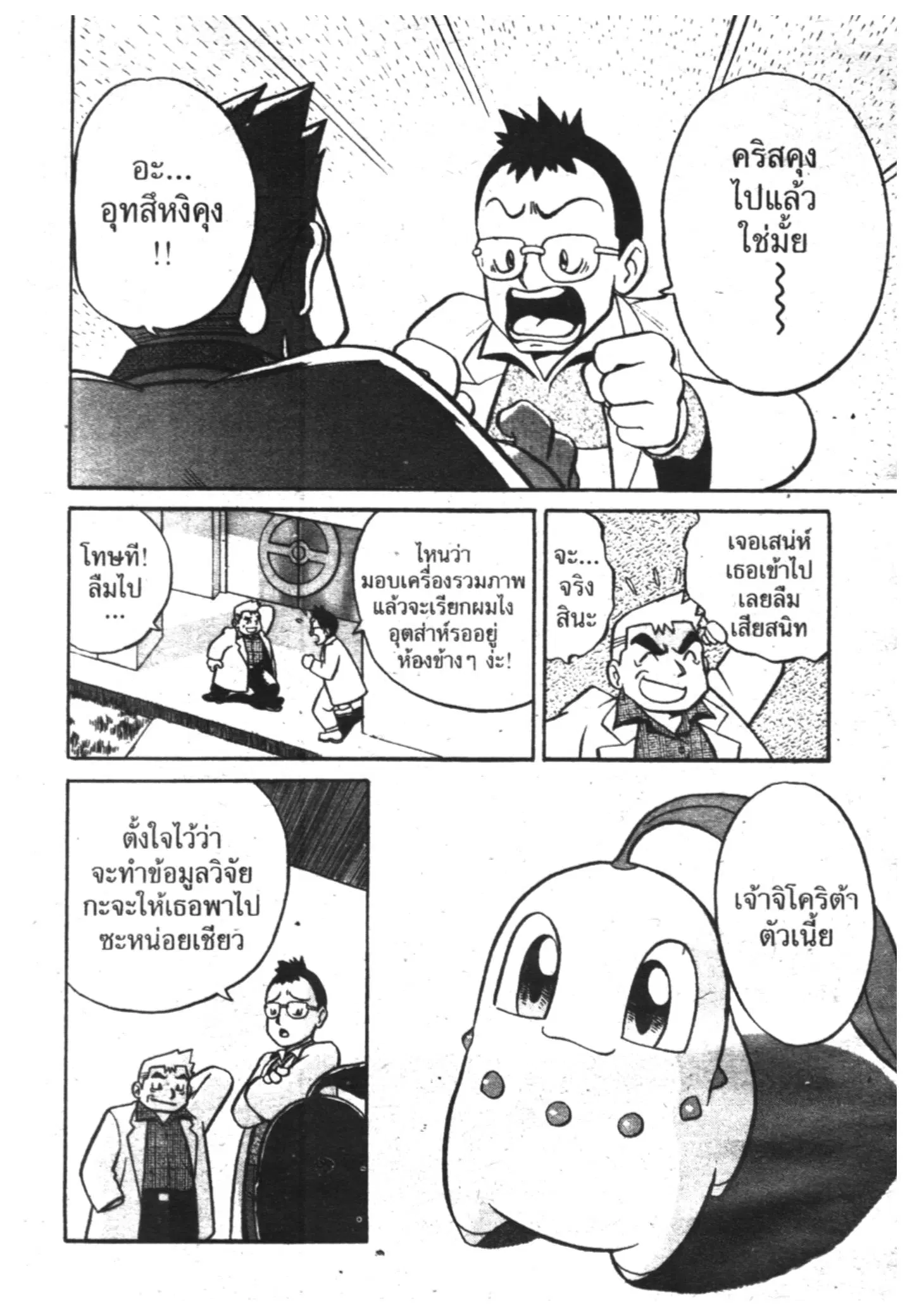 Pokémon ตอนที่ 118 หน้า 3