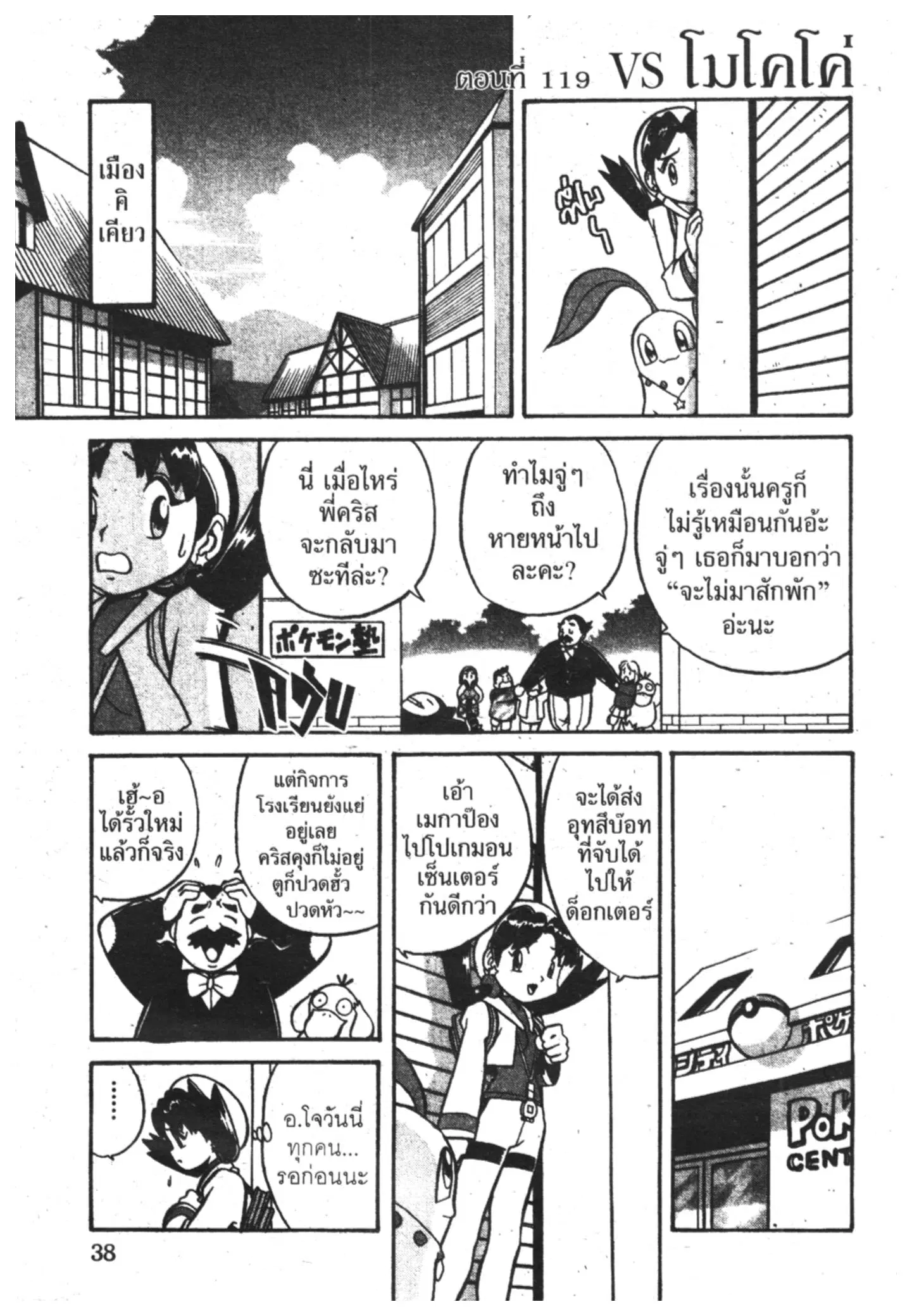 Pokémon ตอนที่ 119 หน้า 1