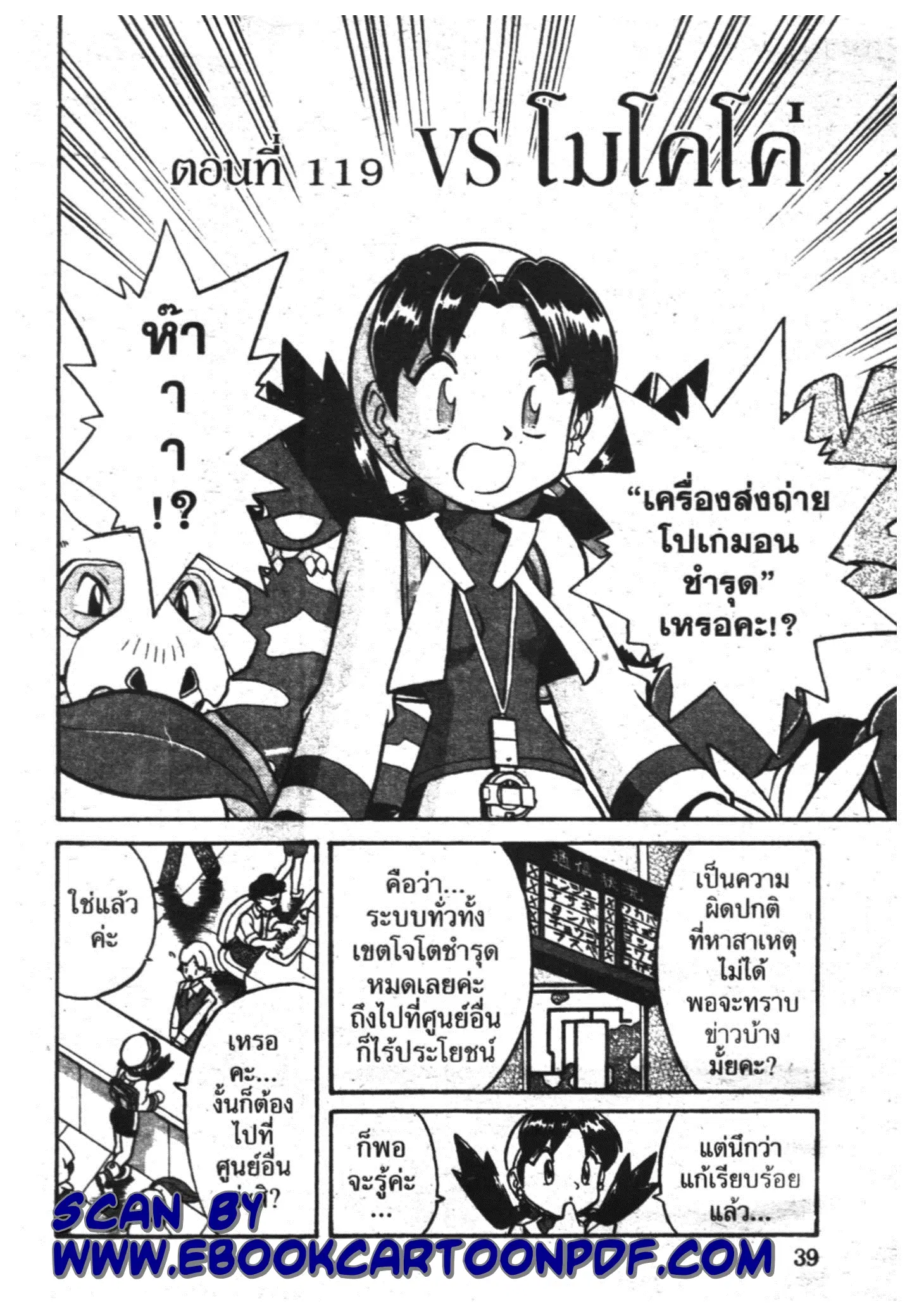 Pokémon ตอนที่ 119 หน้า 2
