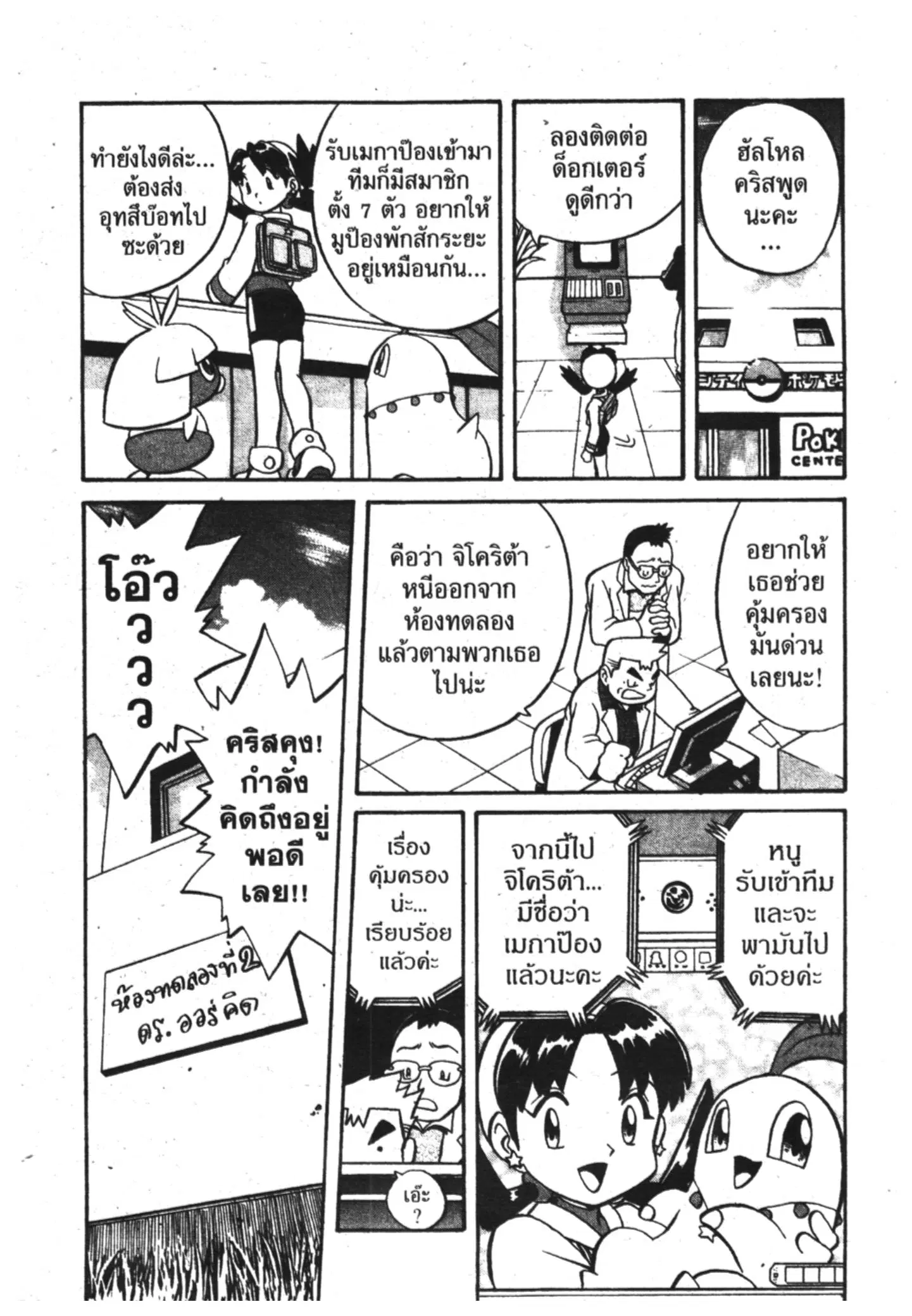 Pokémon ตอนที่ 119 หน้า 3