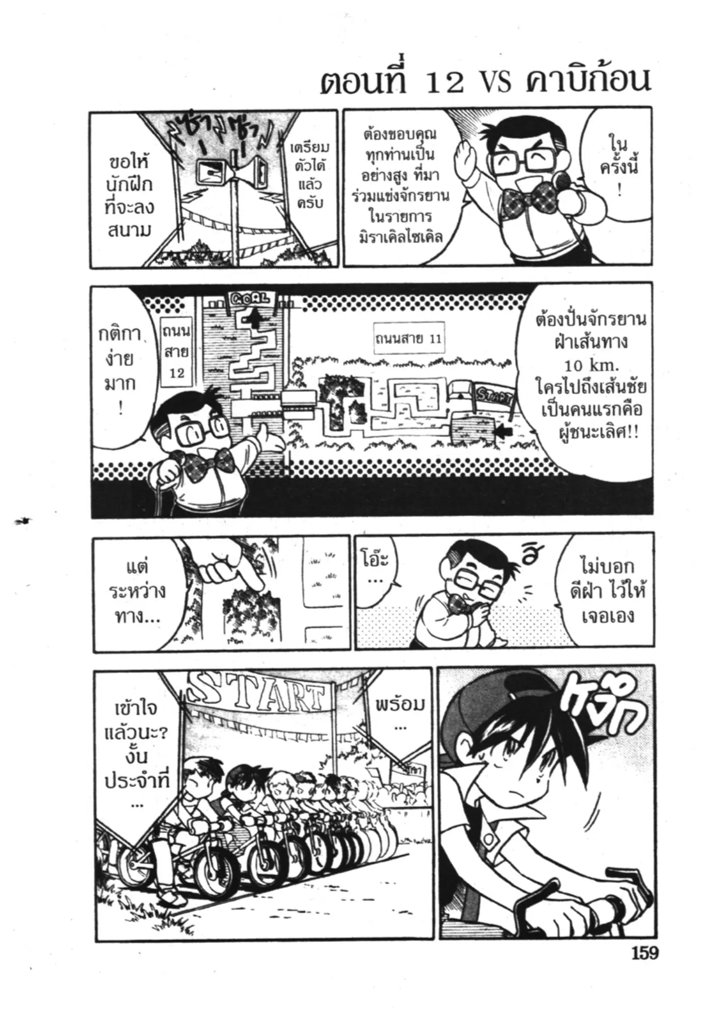 Pokémon ตอนที่ 12 หน้า 1