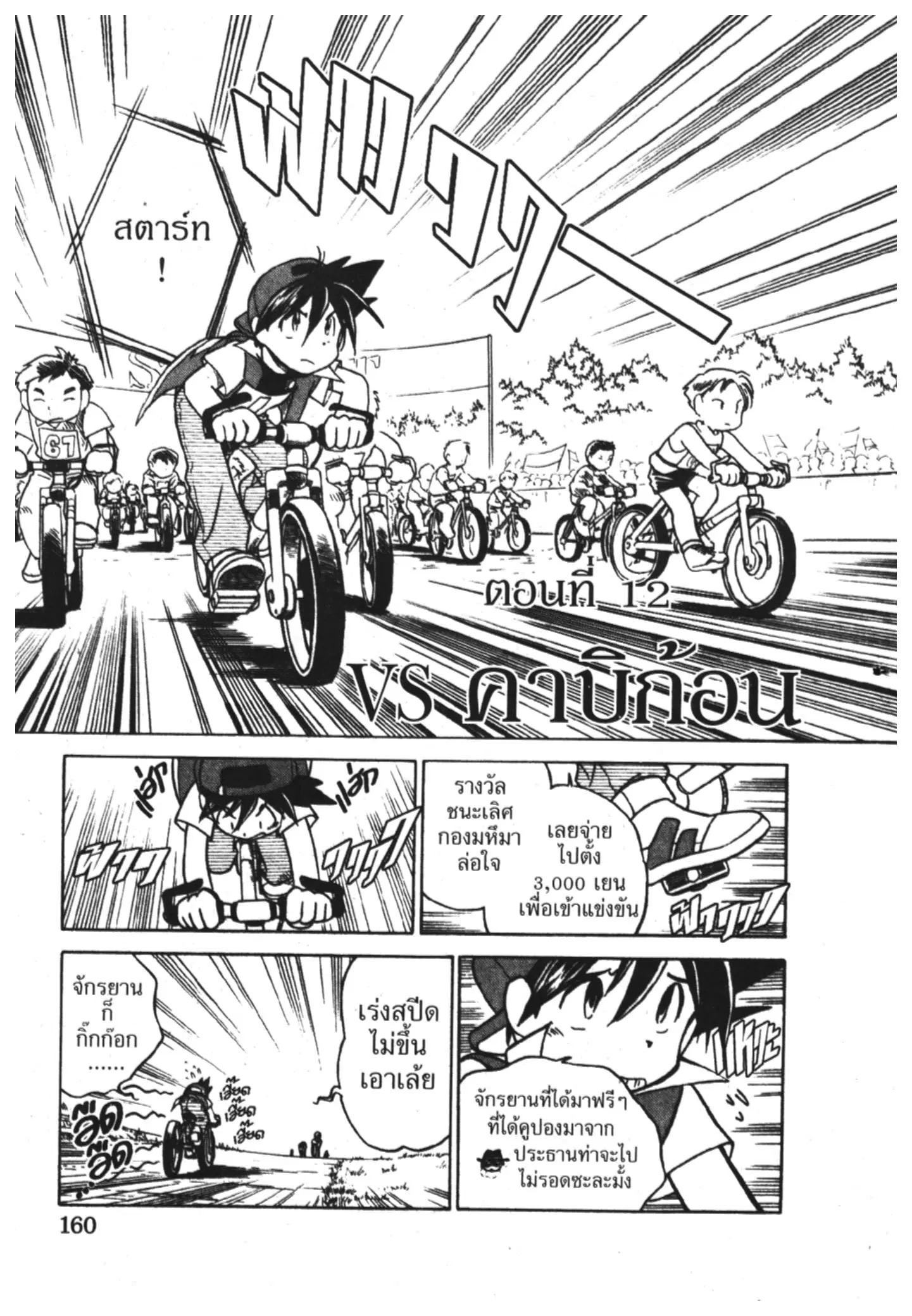 Pokémon ตอนที่ 12 หน้า 2