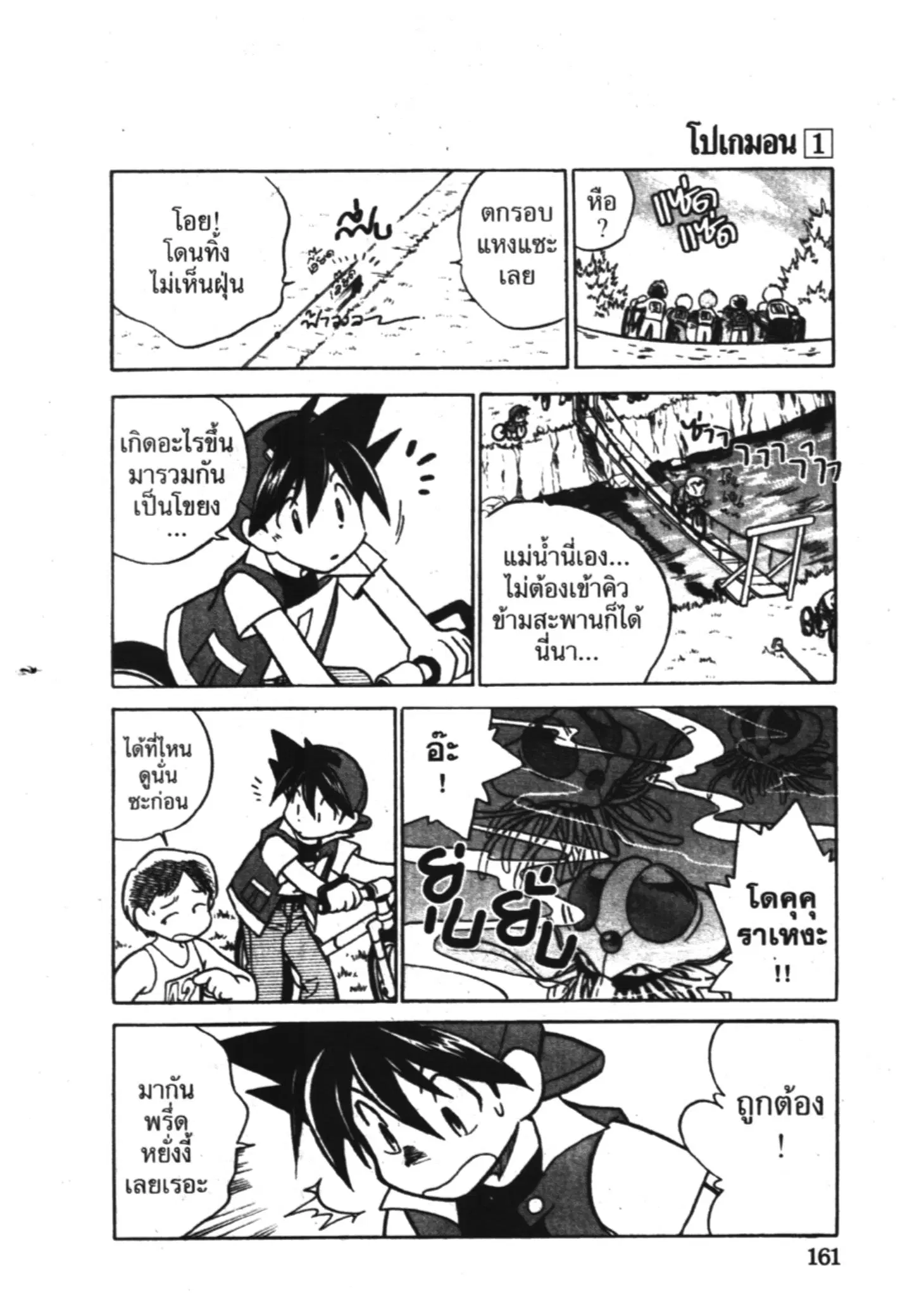 Pokémon ตอนที่ 12 หน้า 3