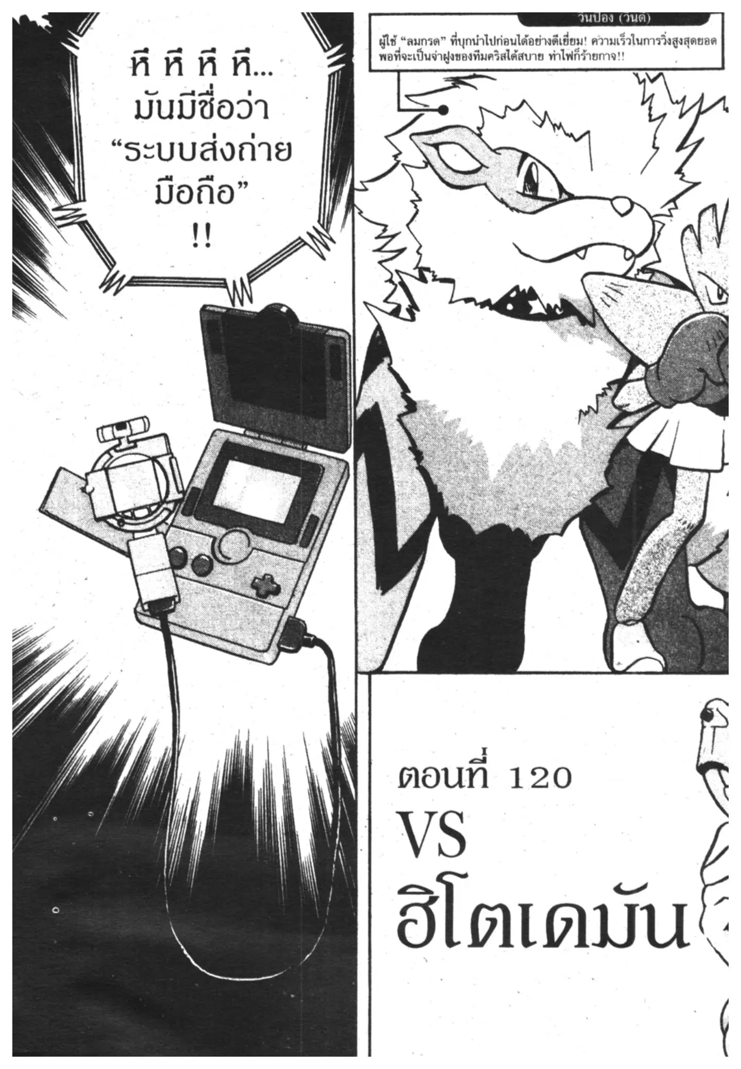 Pokémon ตอนที่ 120 หน้า 1