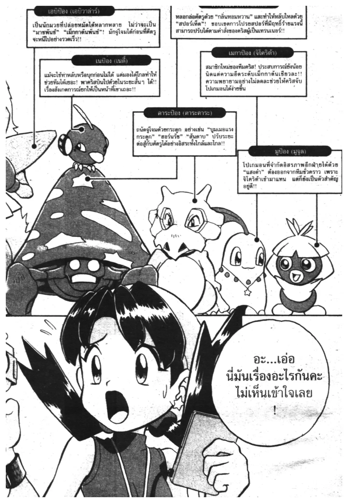 Pokémon ตอนที่ 120 หน้า 2