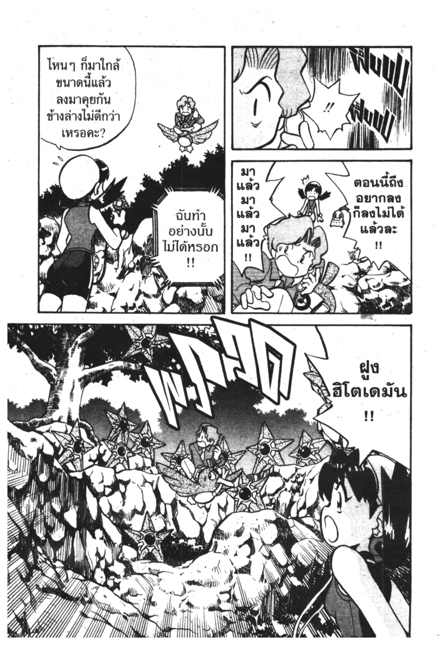 Pokémon ตอนที่ 120 หน้า 3