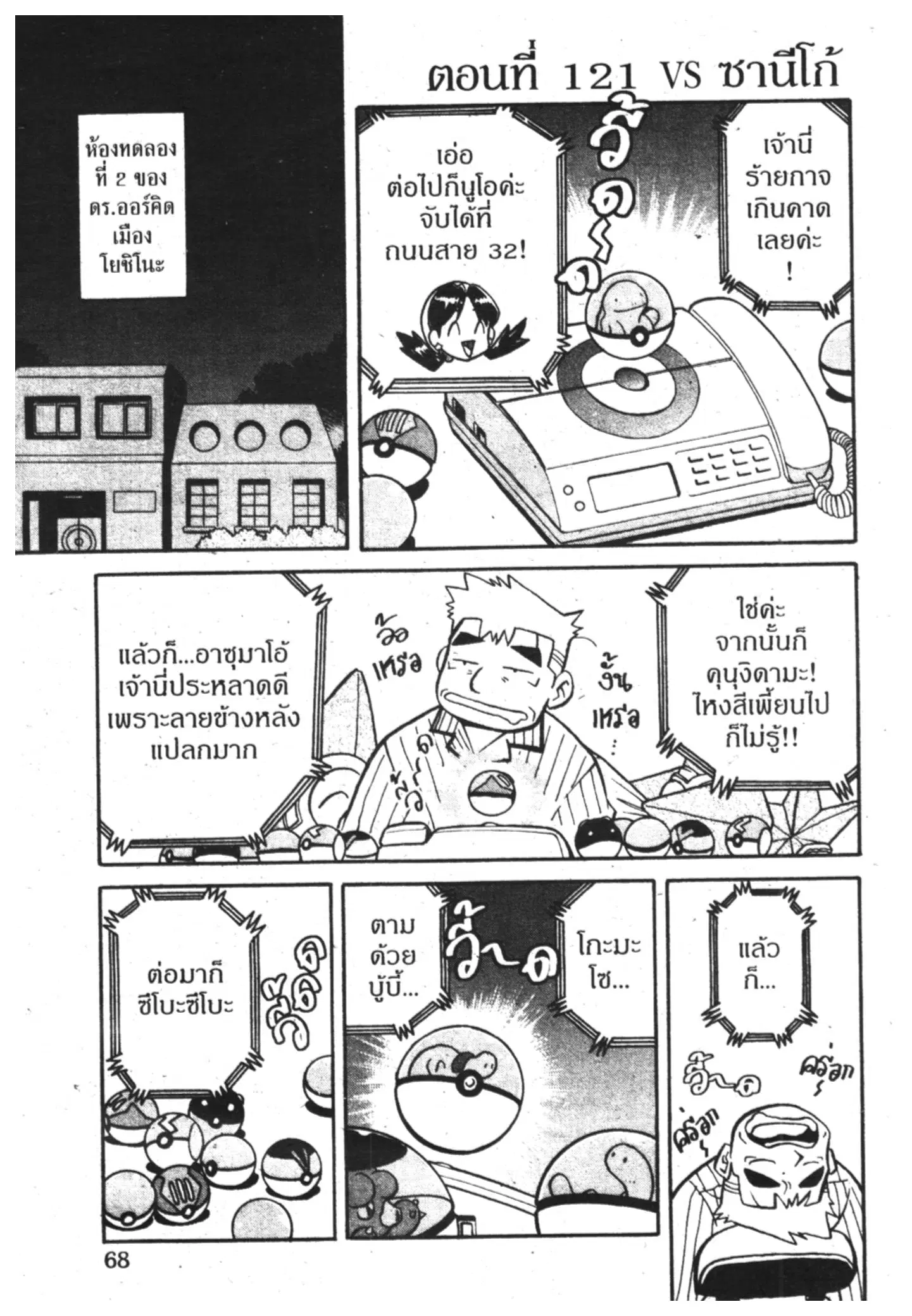 Pokémon ตอนที่ 121 หน้า 1