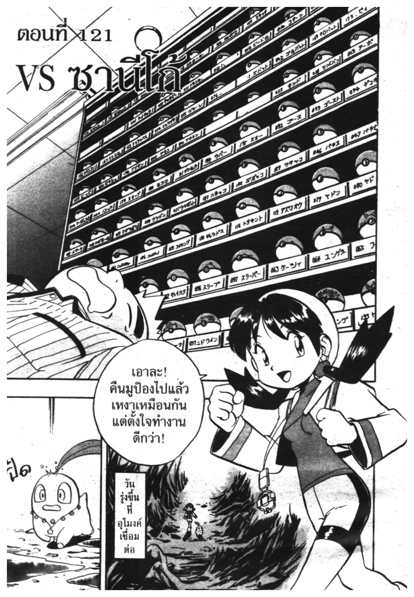 Pokémon ตอนที่ 121 หน้า 2