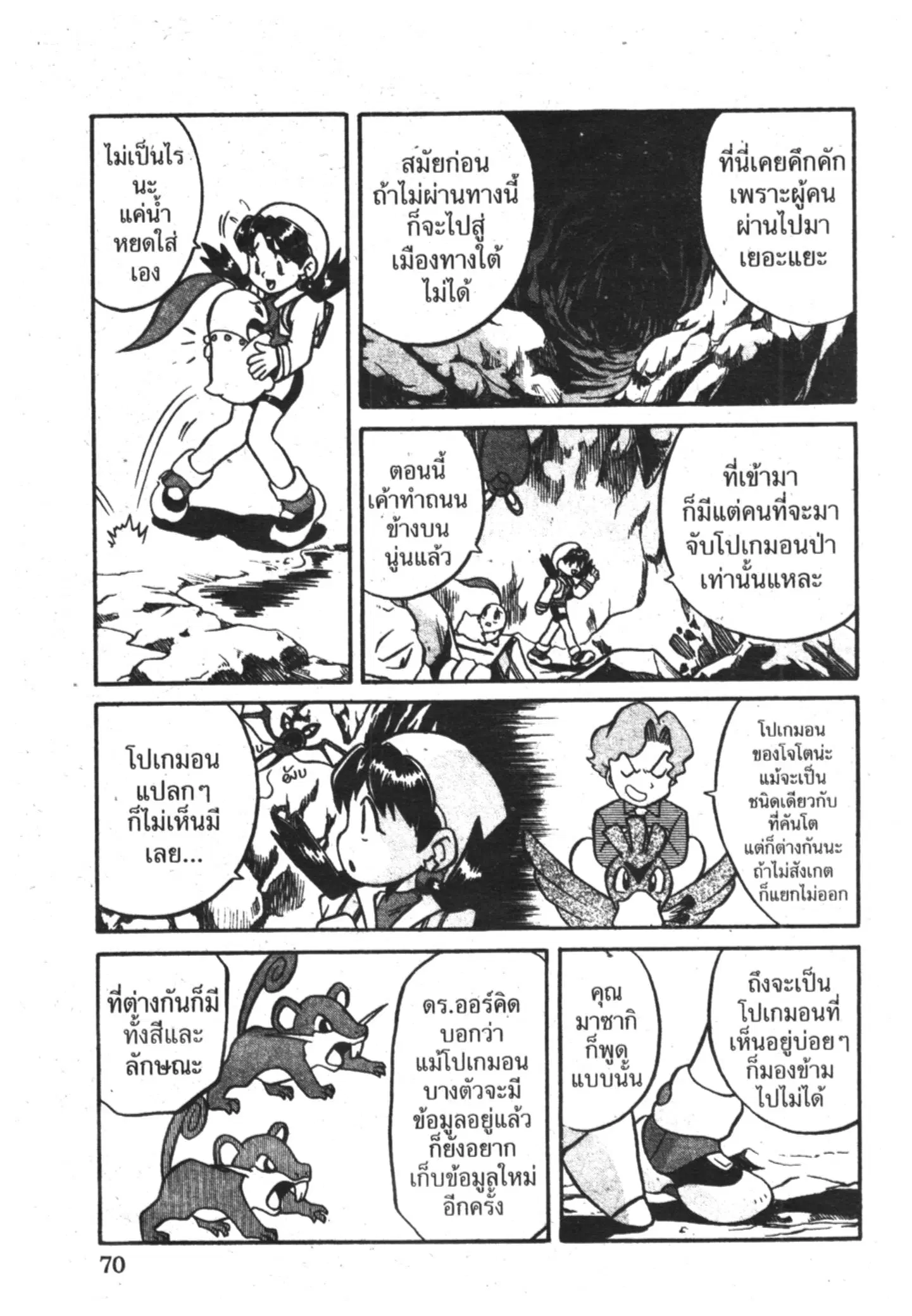 Pokémon ตอนที่ 121 หน้า 3