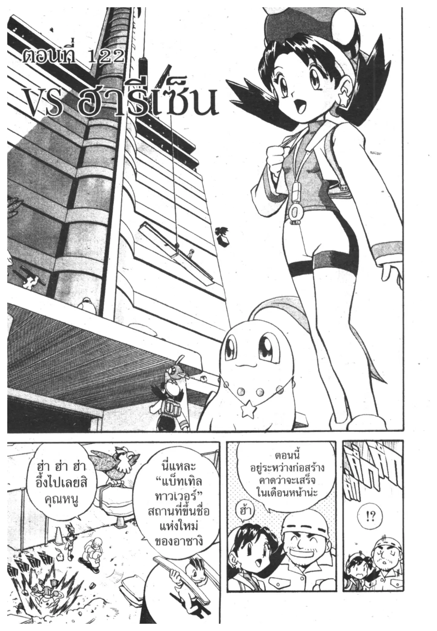 Pokémon ตอนที่ 122 หน้า 2