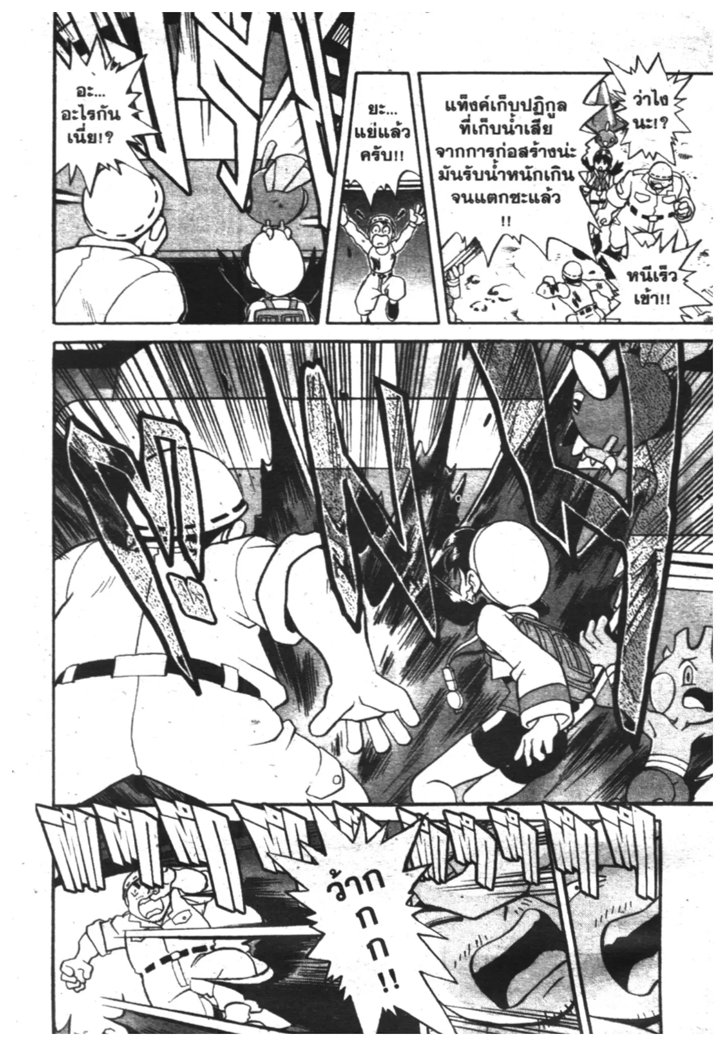 Pokémon ตอนที่ 122 หน้า 3