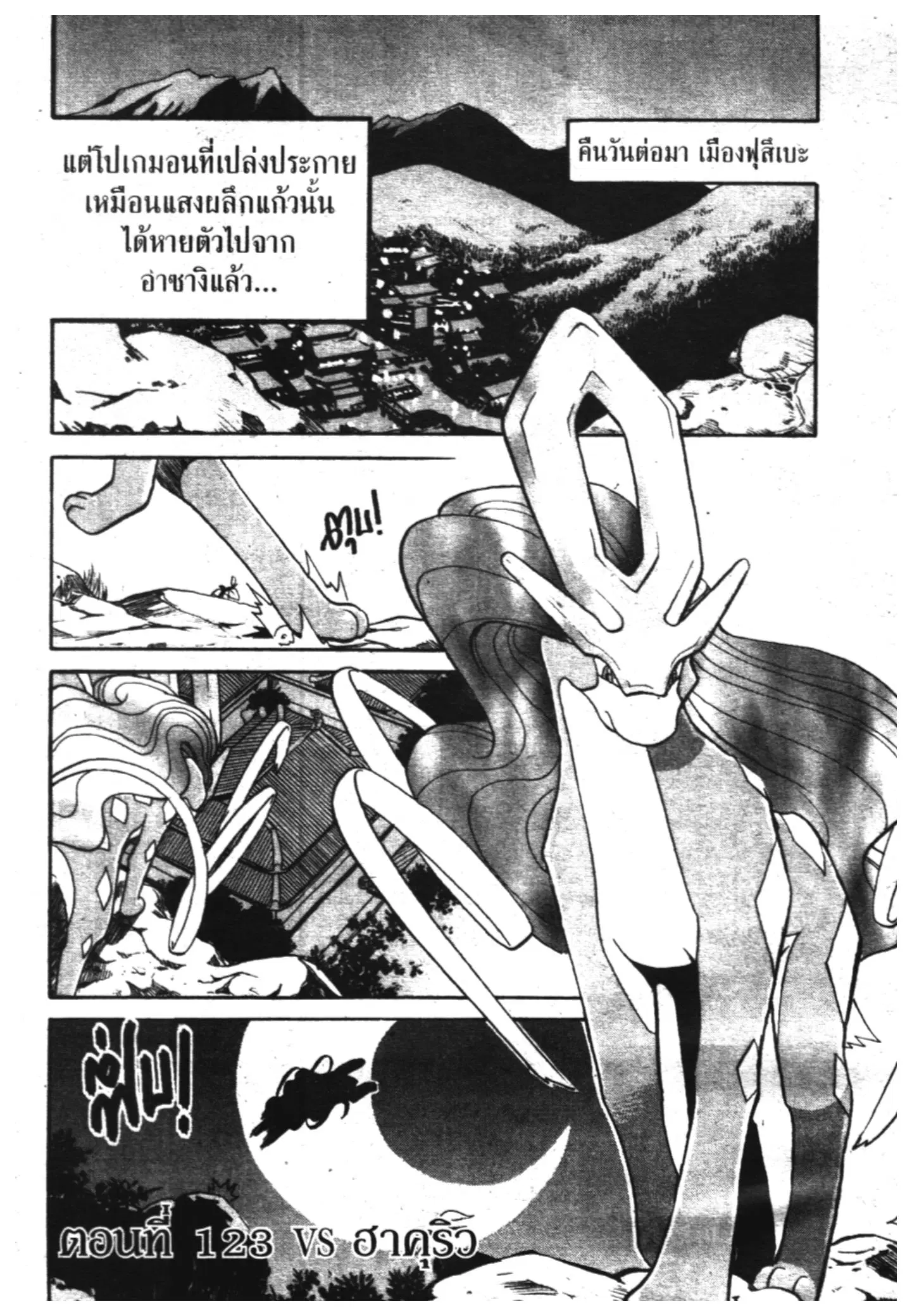 Pokémon ตอนที่ 123 หน้า 1