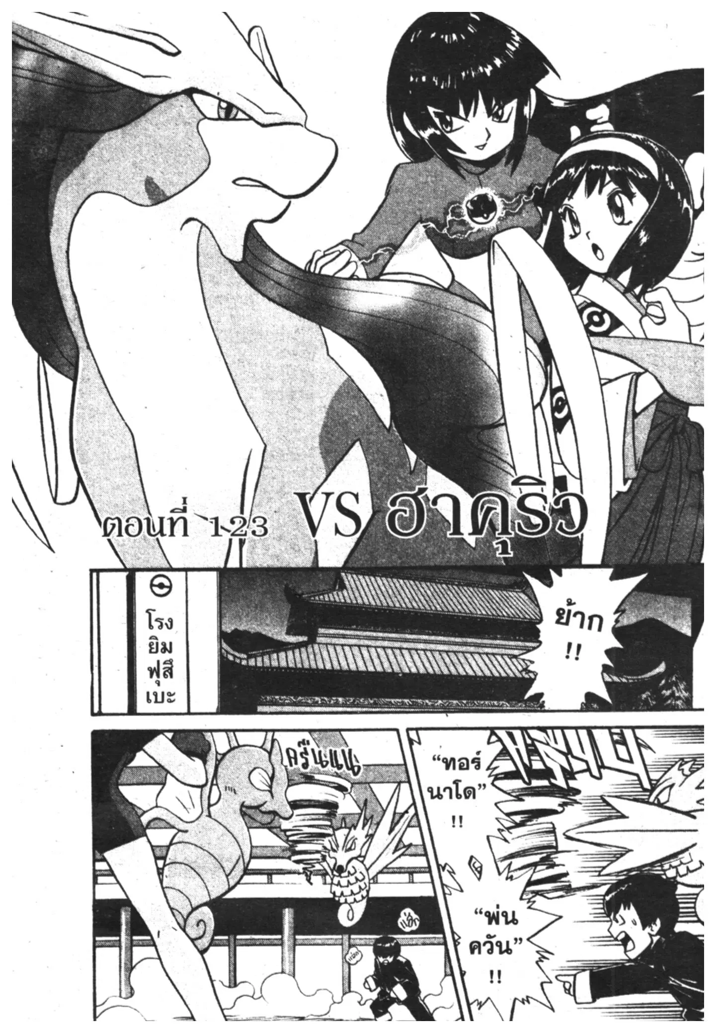 Pokémon ตอนที่ 123 หน้า 2