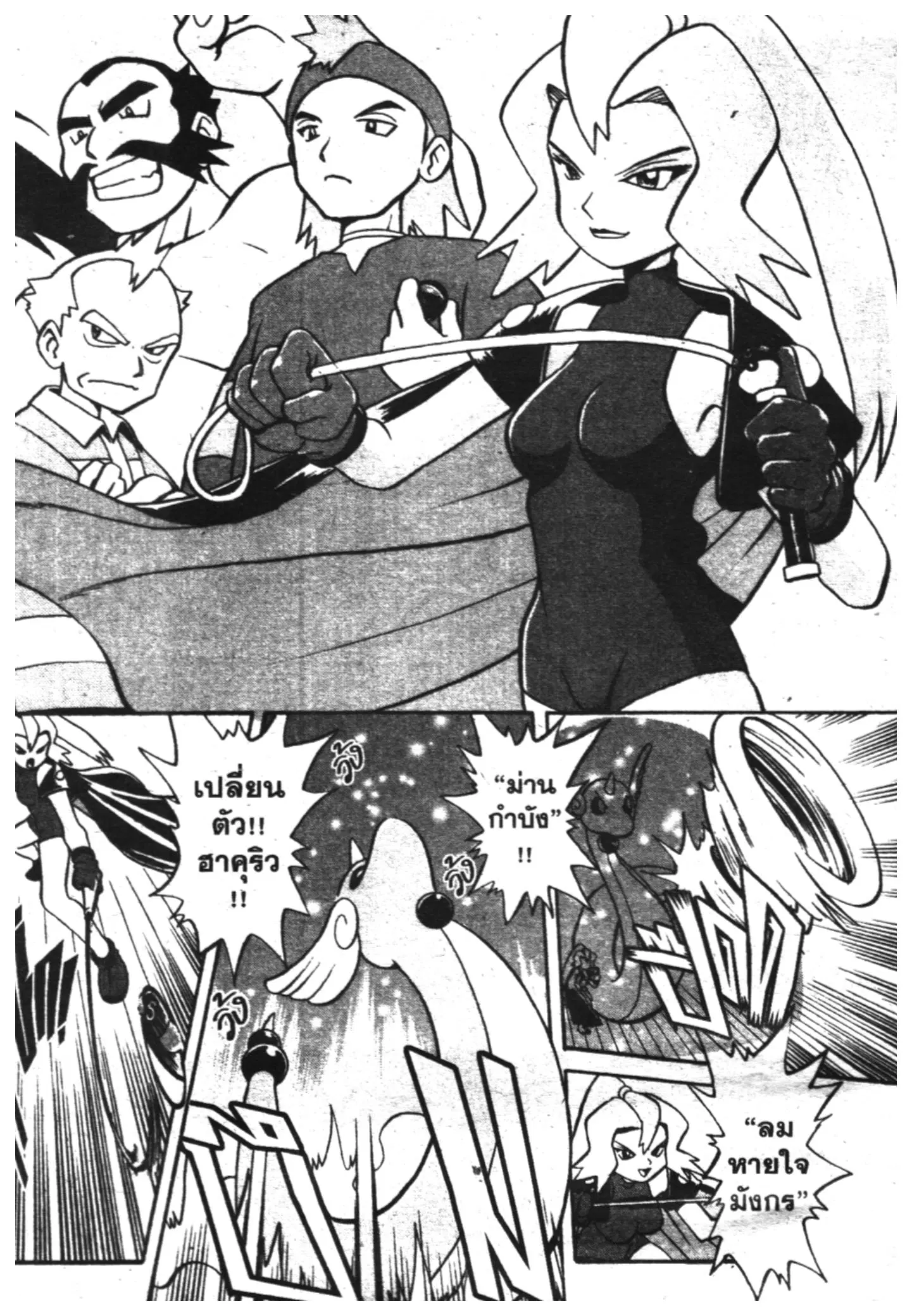 Pokémon ตอนที่ 123 หน้า 3