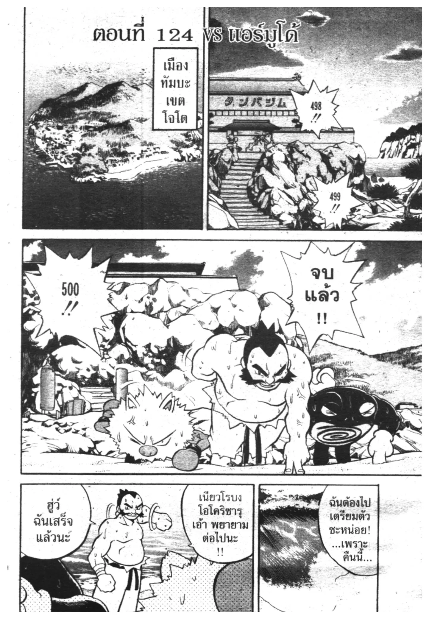Pokémon ตอนที่ 124 หน้า 1