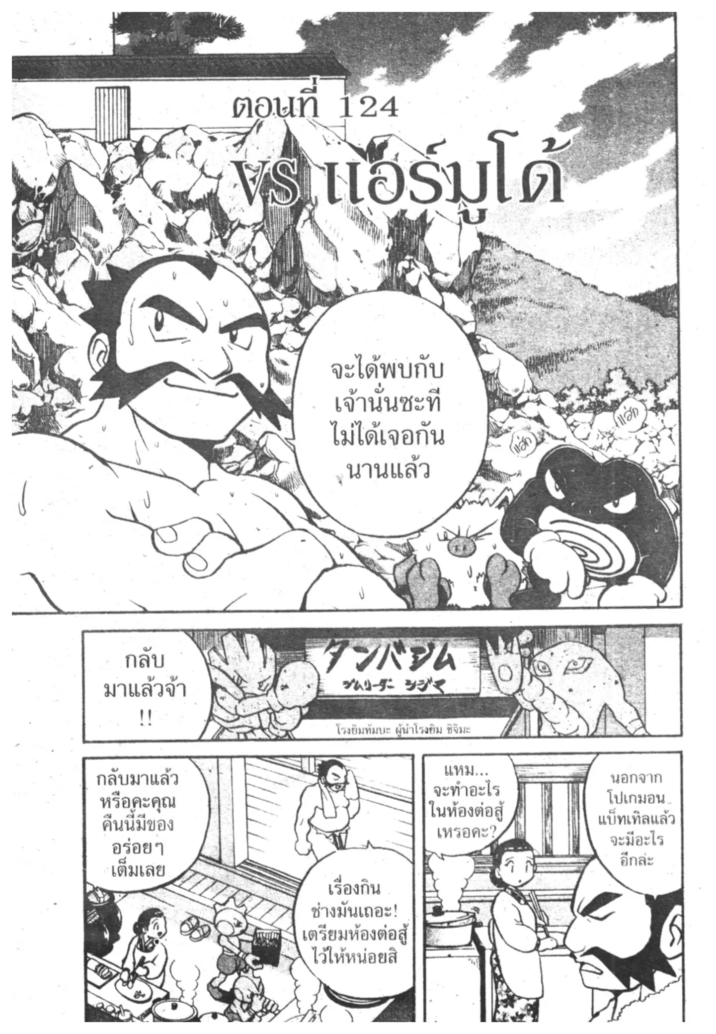Pokémon ตอนที่ 124 หน้า 2