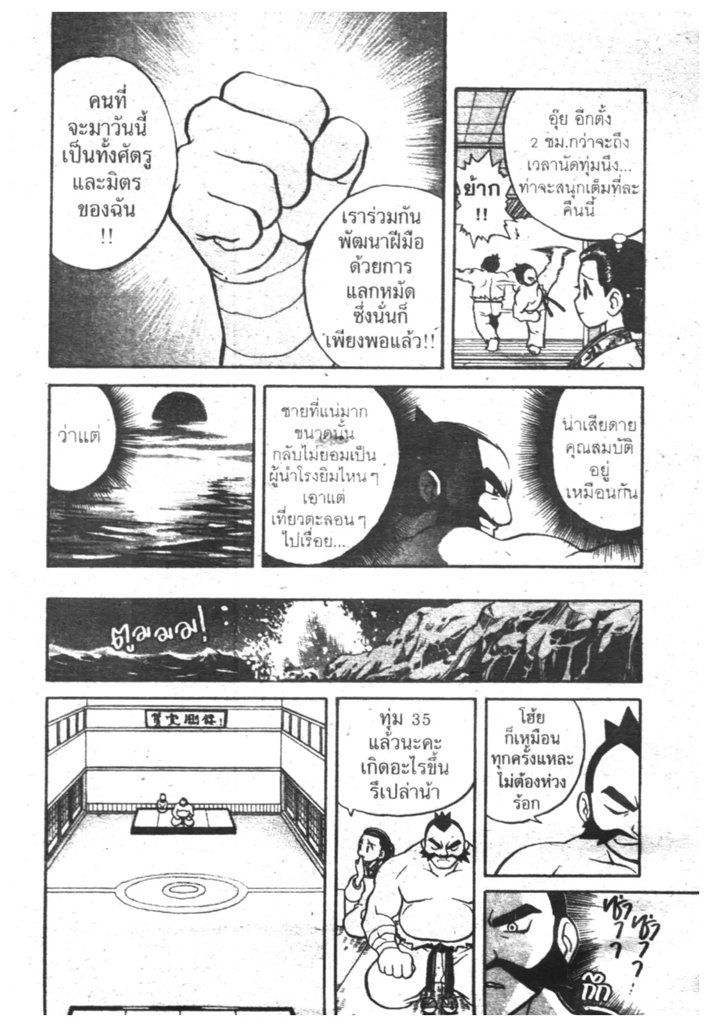 Pokémon ตอนที่ 124 หน้า 3
