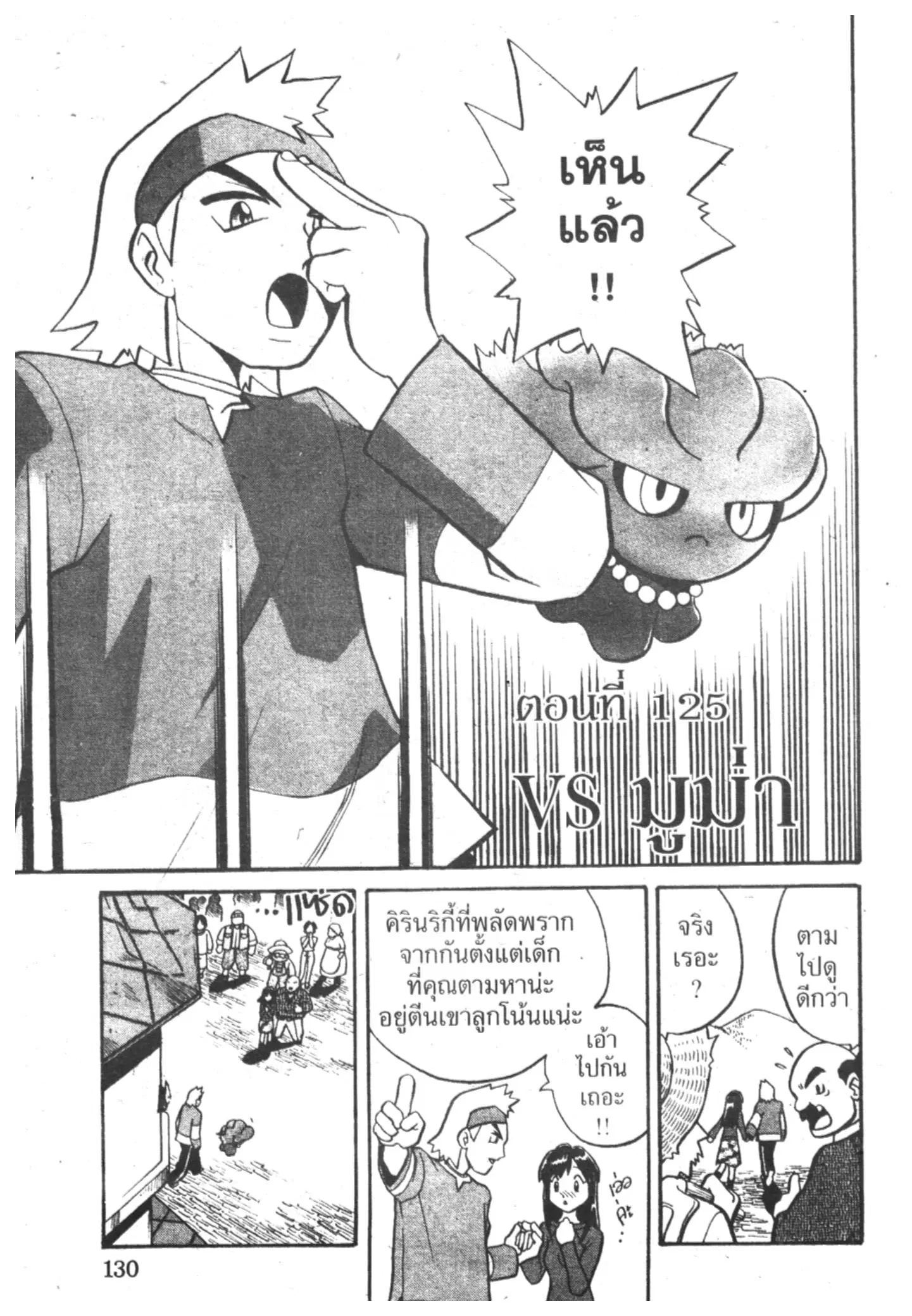 Pokémon ตอนที่ 125 หน้า 2