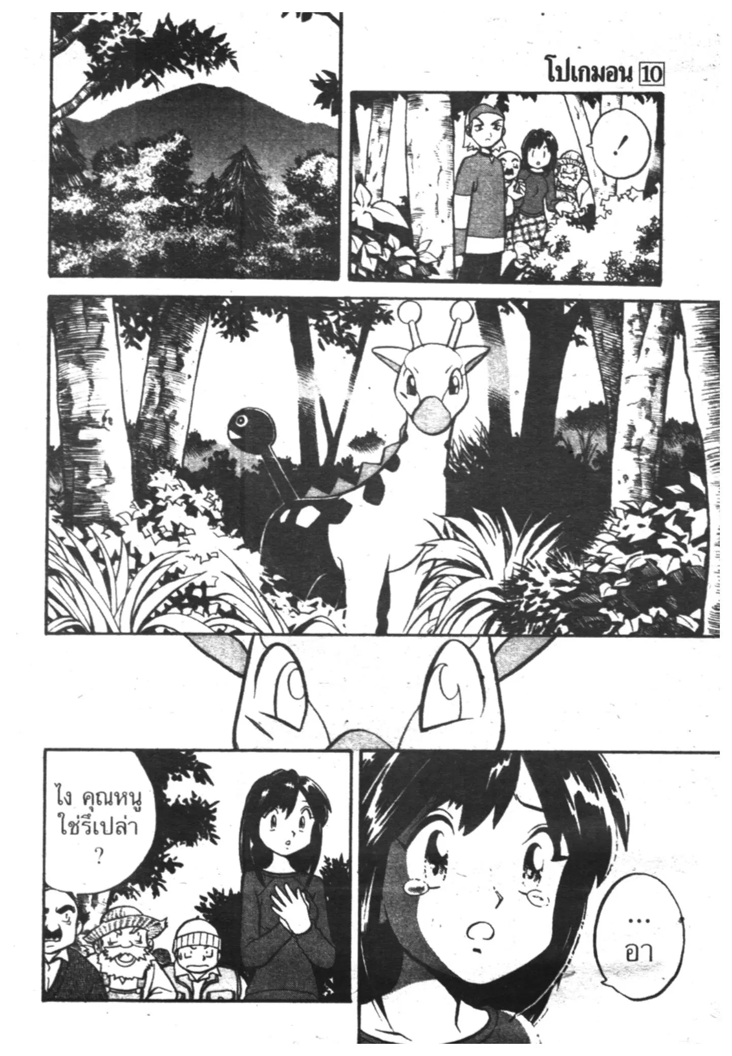 Pokémon ตอนที่ 125 หน้า 3