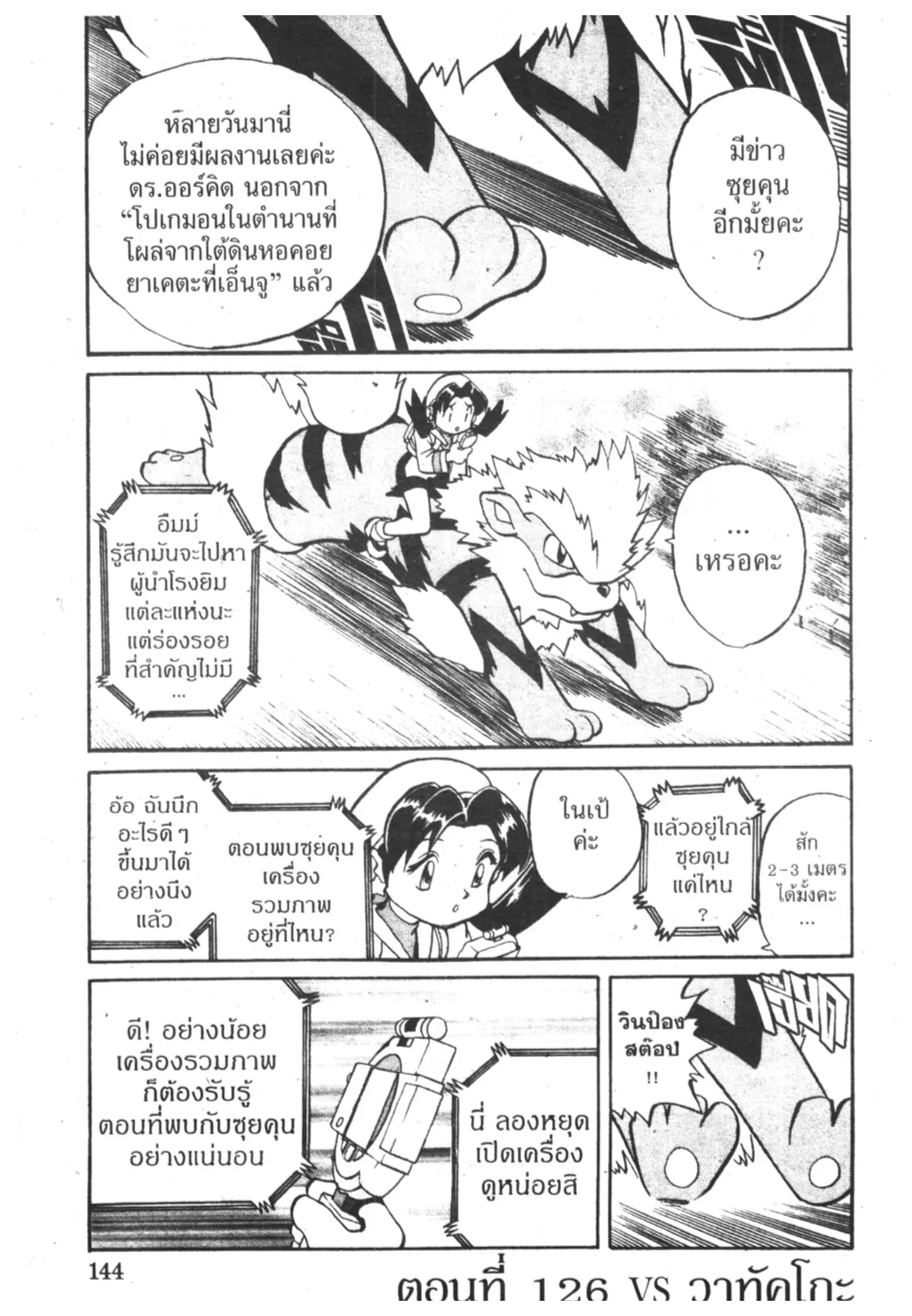 Pokémon ตอนที่ 126 หน้า 1
