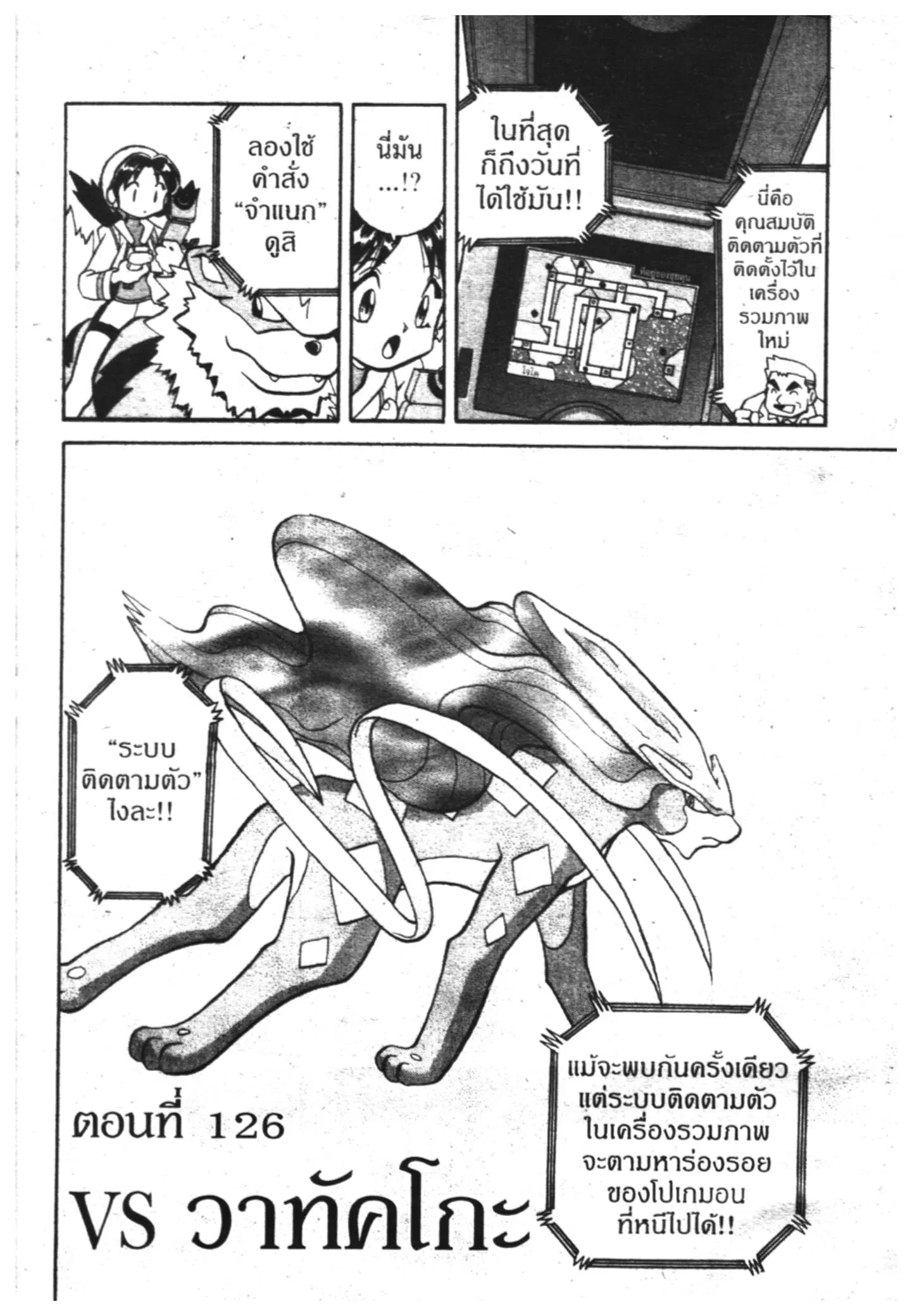 Pokémon ตอนที่ 126 หน้า 2