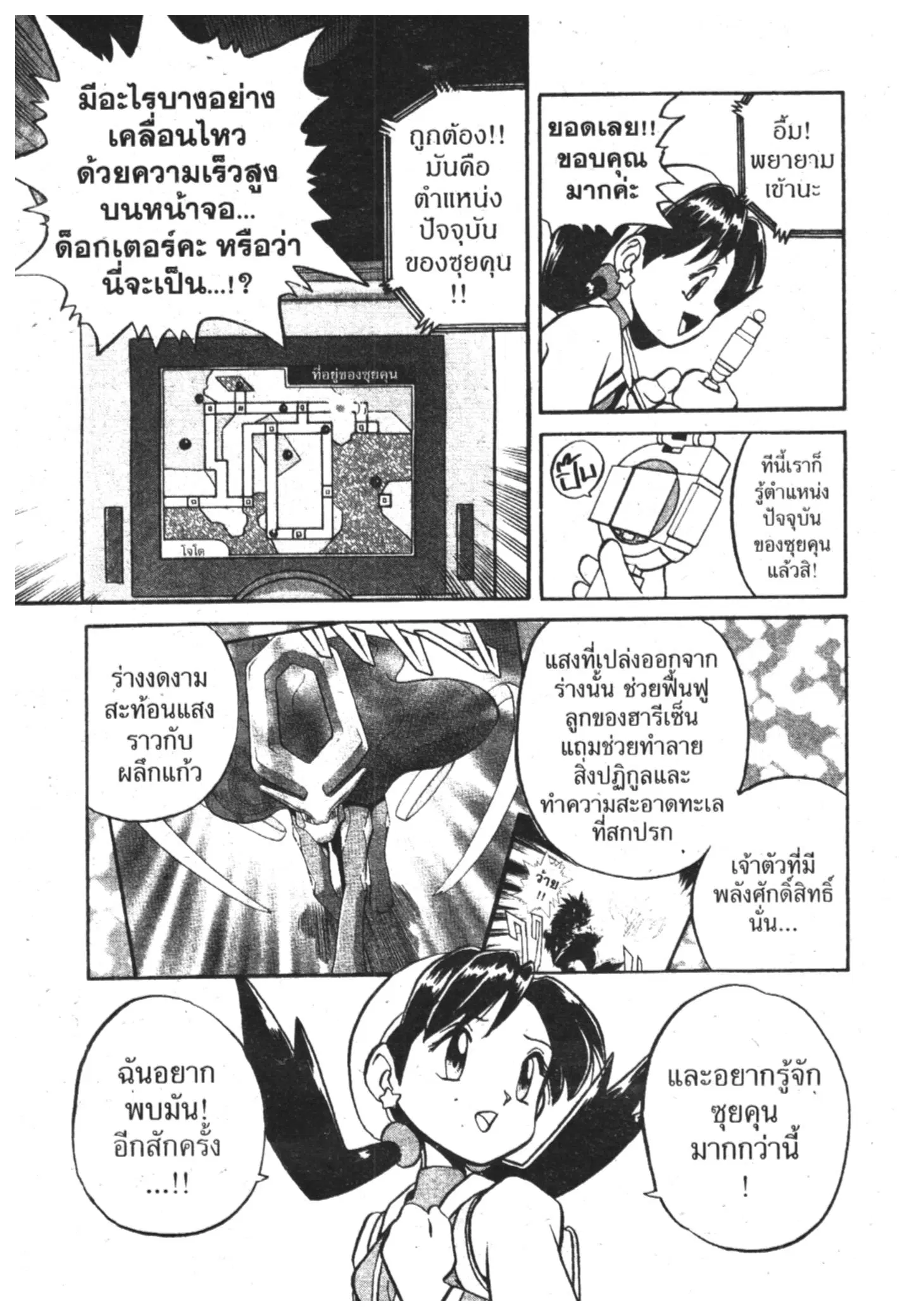 Pokémon ตอนที่ 126 หน้า 3