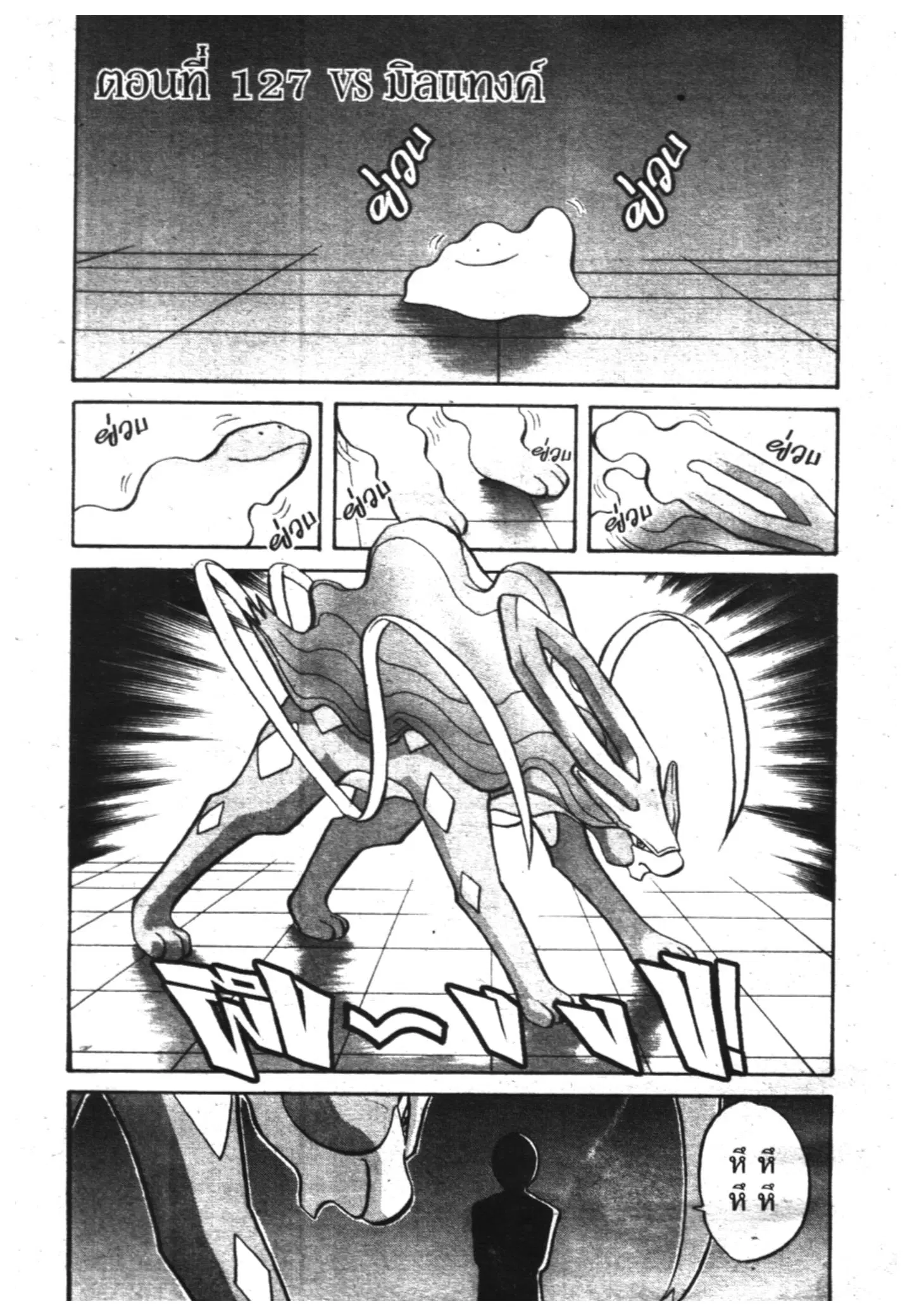 Pokémon ตอนที่ 127 หน้า 1