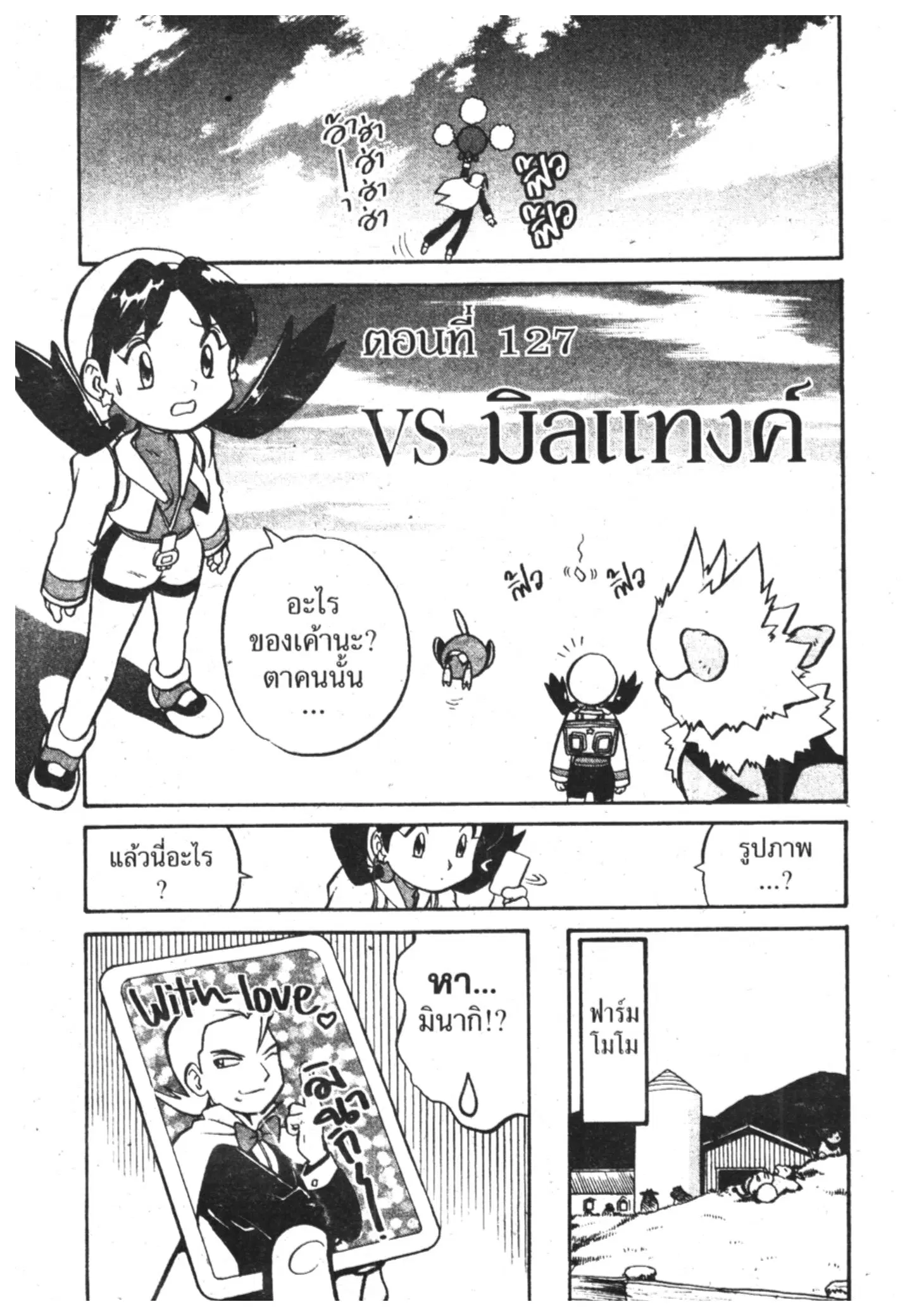 Pokémon ตอนที่ 127 หน้า 2