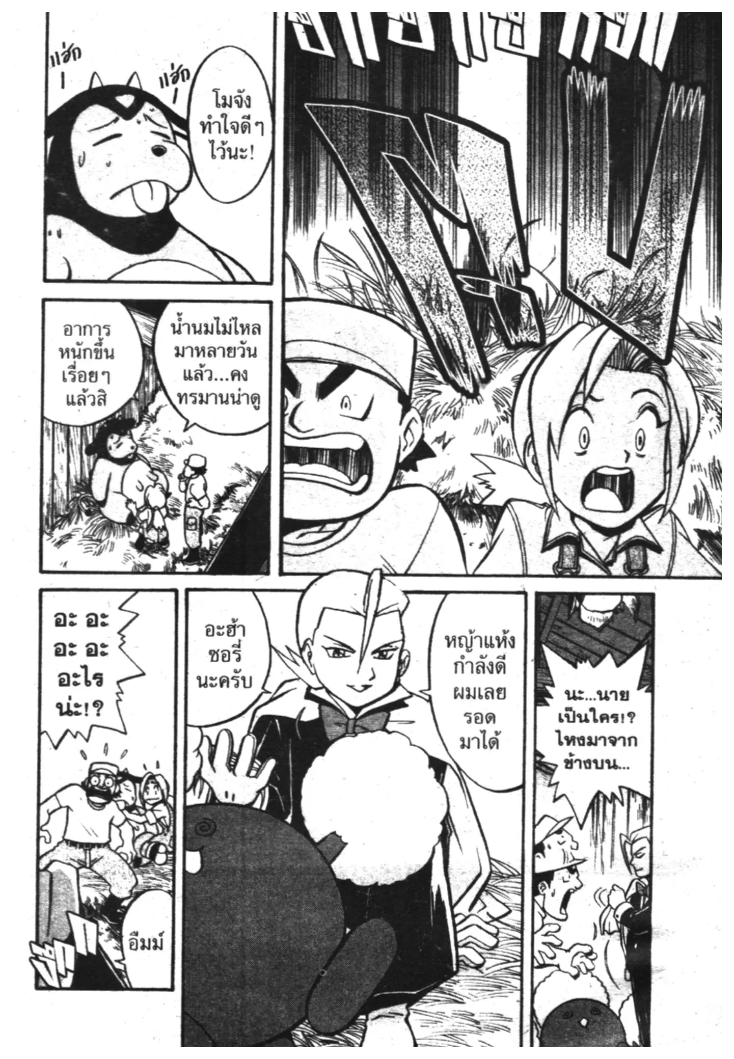 Pokémon ตอนที่ 127 หน้า 3