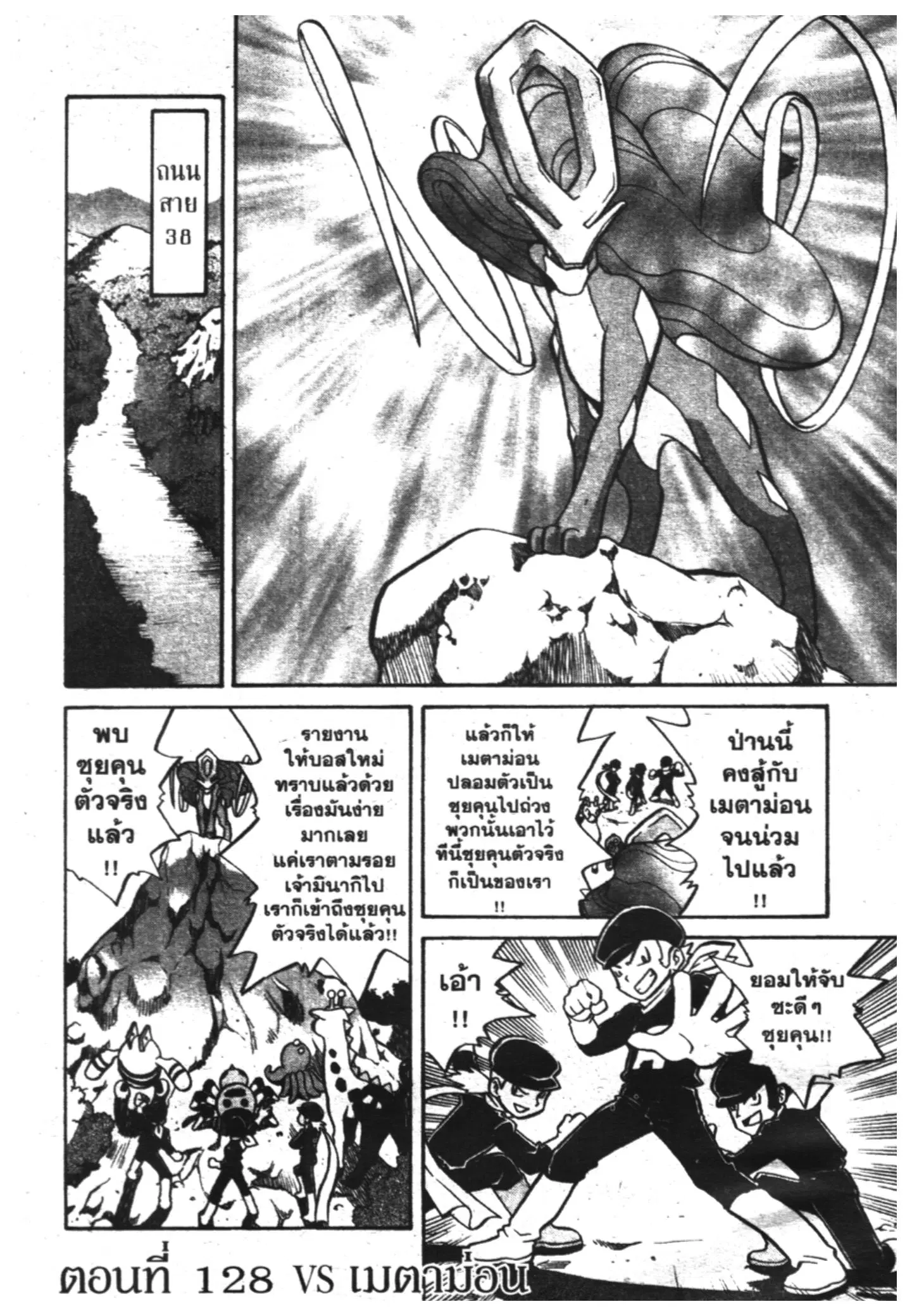 Pokémon ตอนที่ 128 หน้า 1