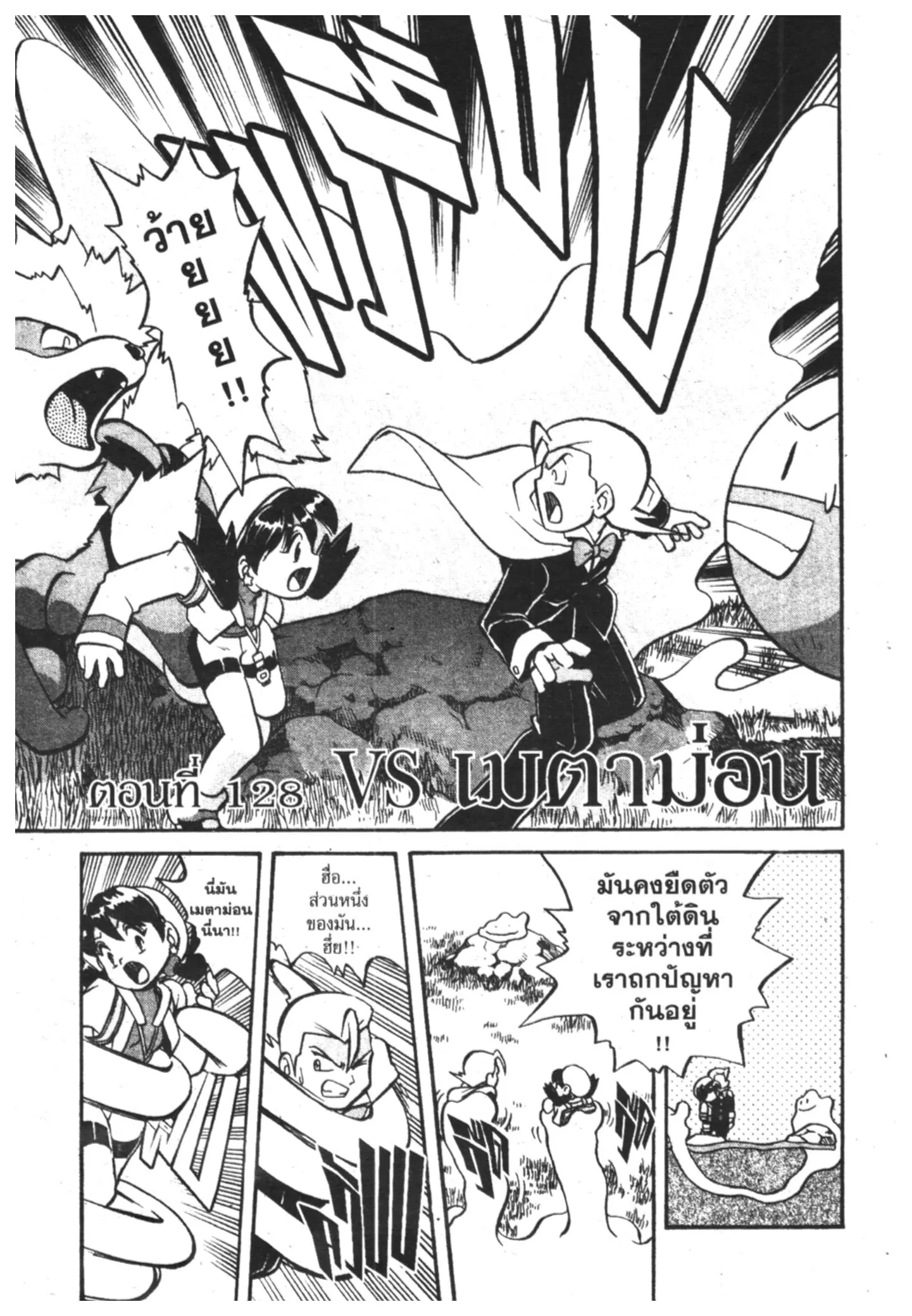 Pokémon ตอนที่ 128 หน้า 2